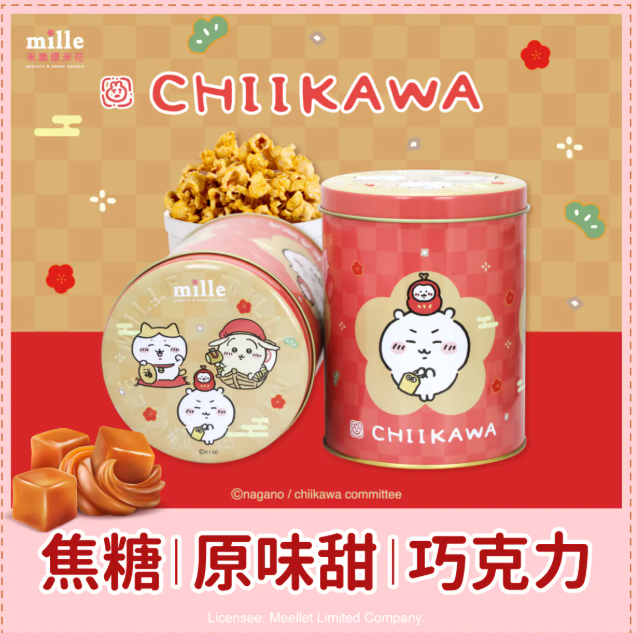 台灣製米樂爆谷Chiikawa 罐裝焦糖/巧克力/草莓