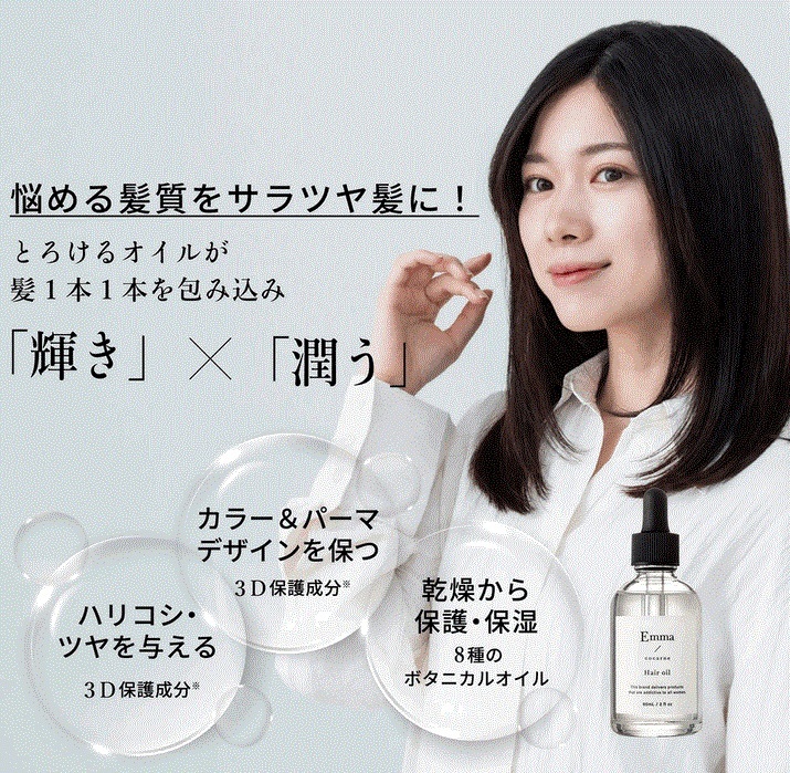日本 Emma Cocarne Hair Oil 60ml 髮質改善護理油