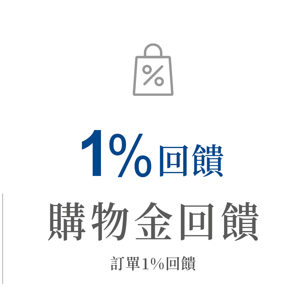 健康長行會員獨享好康購物贈購物金+點數