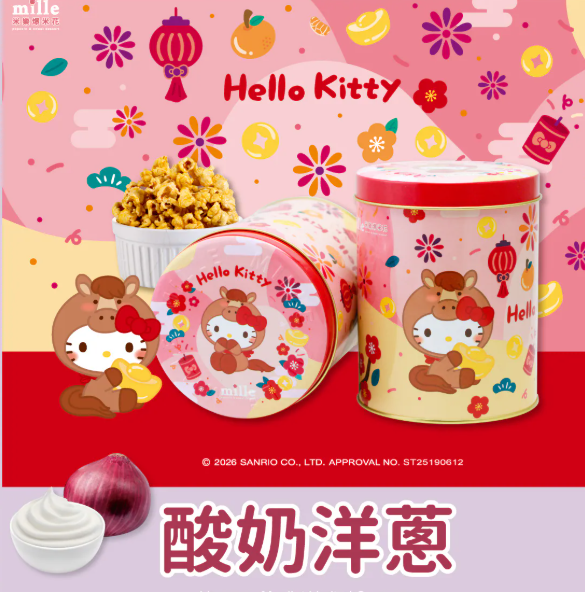 台灣製爆谷Hello Kitty罐裝酸奶洋蔥/ 玉米濃湯/墨西哥辣椒