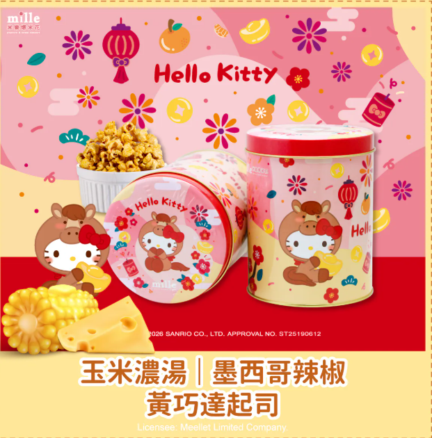 台灣製爆谷Hello Kitty罐裝酸奶洋蔥/ 玉米濃湯/墨西哥辣椒