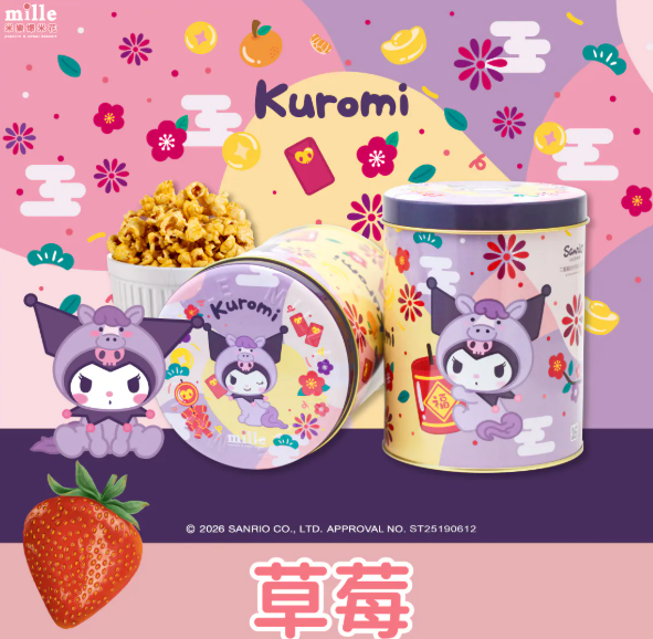 台灣製爆谷Kuromi罐裝焦糖/巧克力/原味/草莓