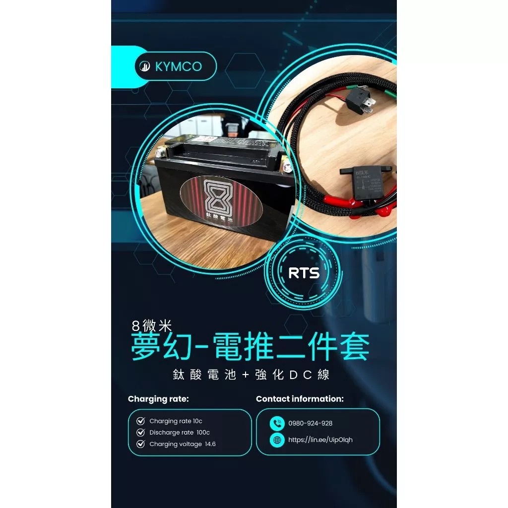 【8微米】DC強化線組 光陽 RTS-R165/135 原廠電推必備 150A大電流繼電器 線徑加粗 回充更快 電推不限流