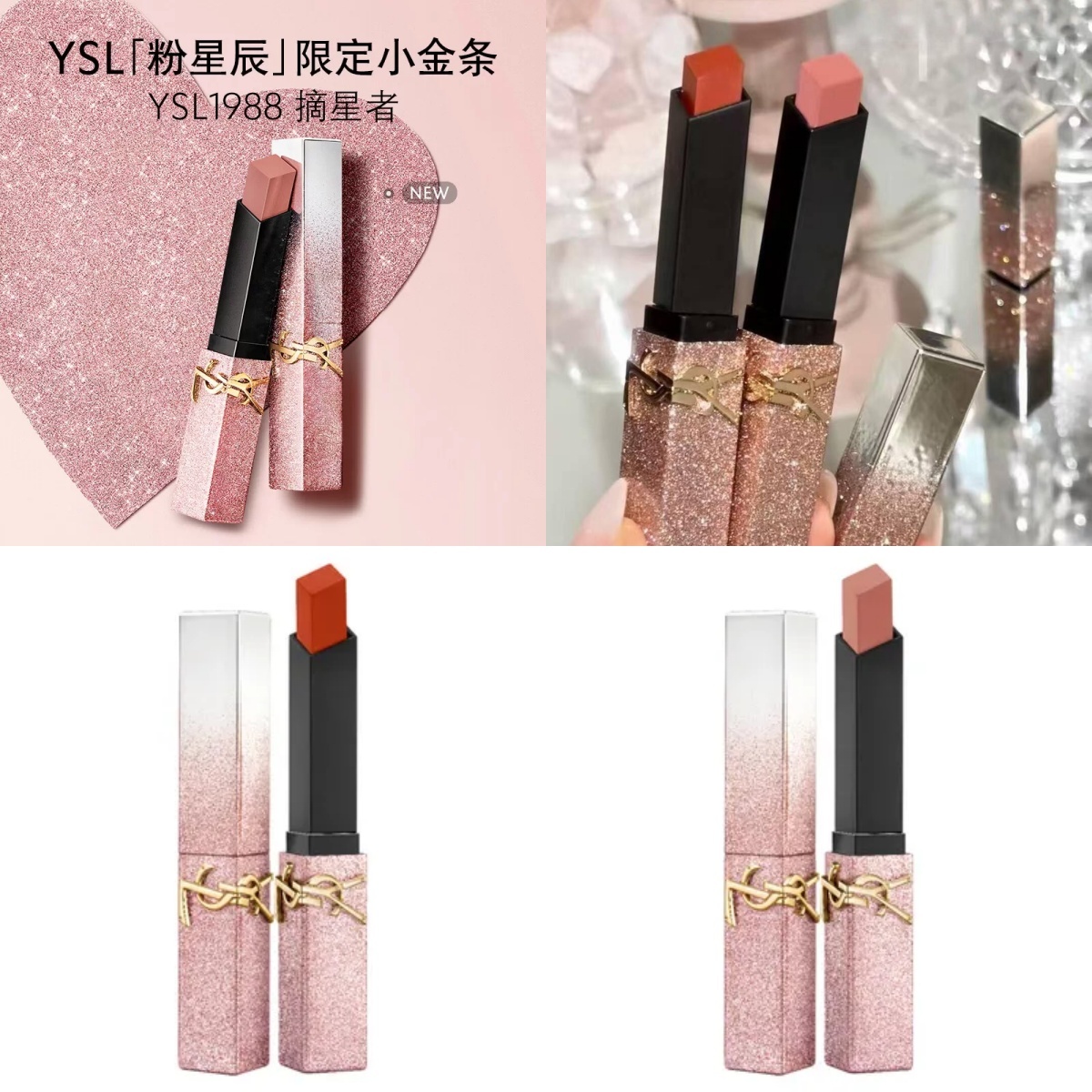 YSL星辰限定唇膏