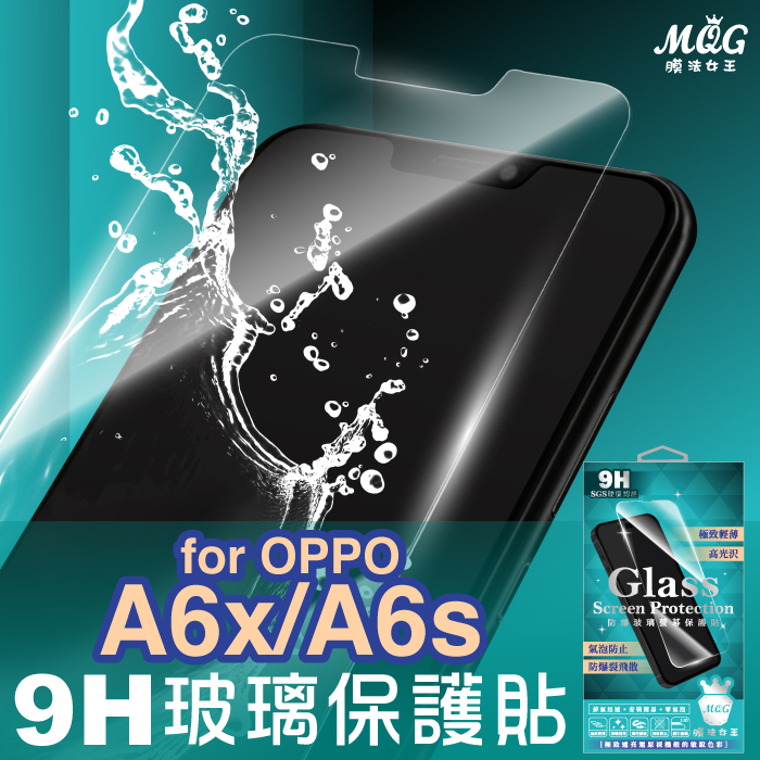 OPPO A6x A6s 9H防爆玻璃螢幕保護貼-MQG