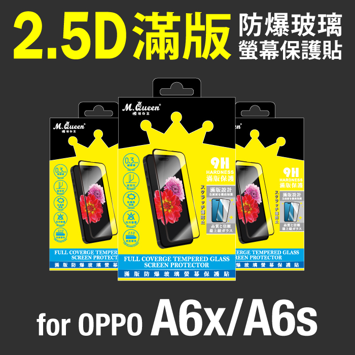OPPO A6x A6s 2.5D防爆玻璃螢幕保護貼-滿版