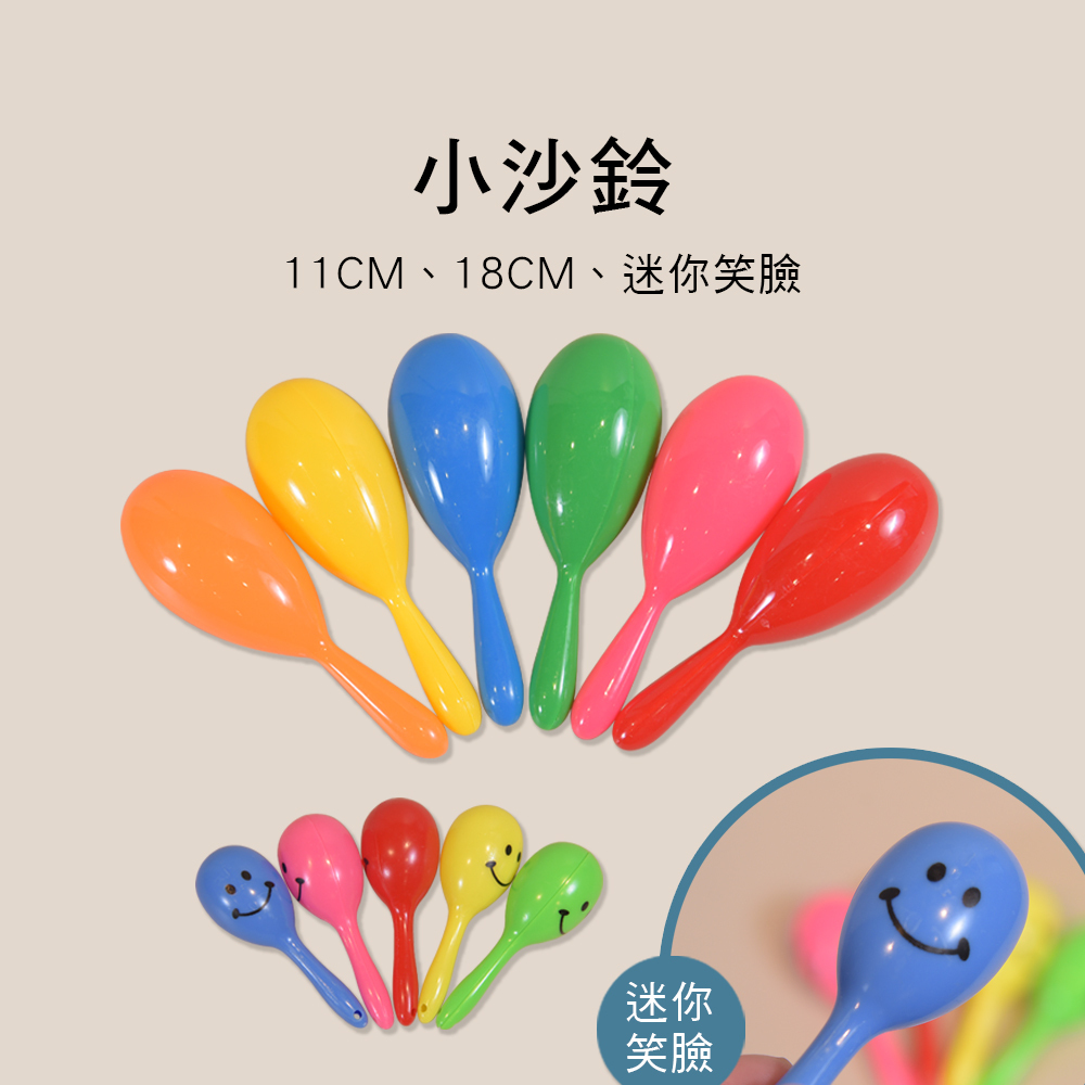 UU04 UU07 ML209 彩色小沙鈴  迷你笑臉沙鈴 鸚鵡小沙鈴 鸚鵡訓練抓握