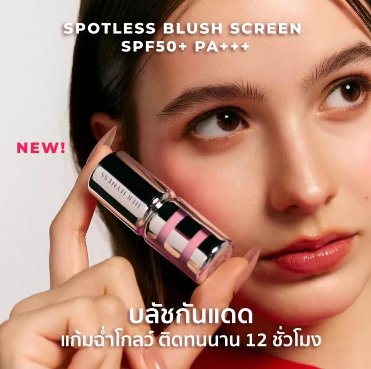 泰國 HER HYNESS 無瑕腮紅防曬 SPF50+ PA+++