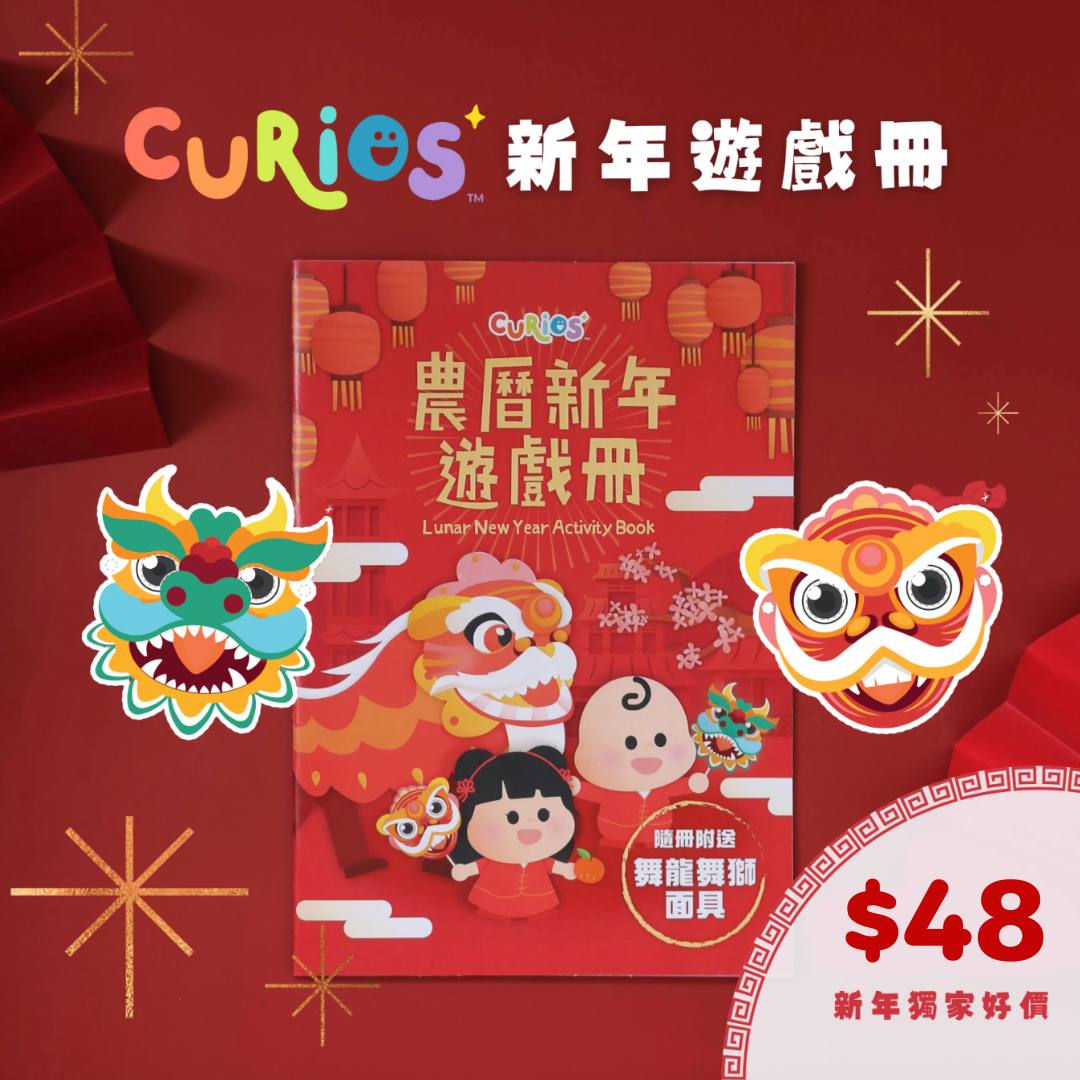 Curios®️ 新年遊戲冊
