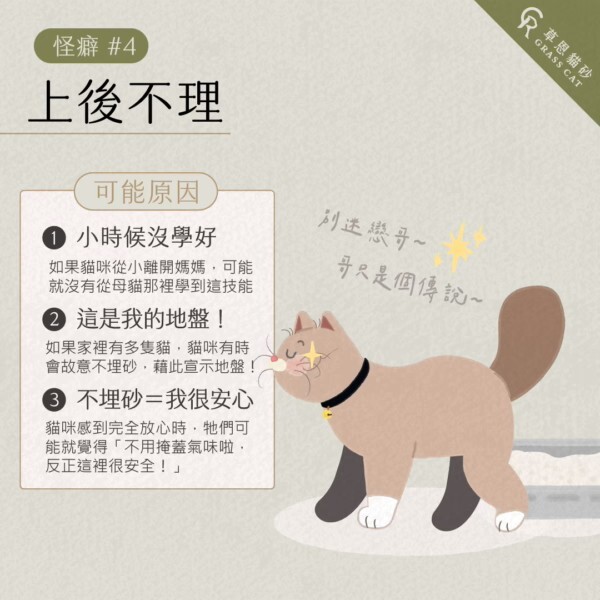為什麼有些貓上完廁所不埋砂?