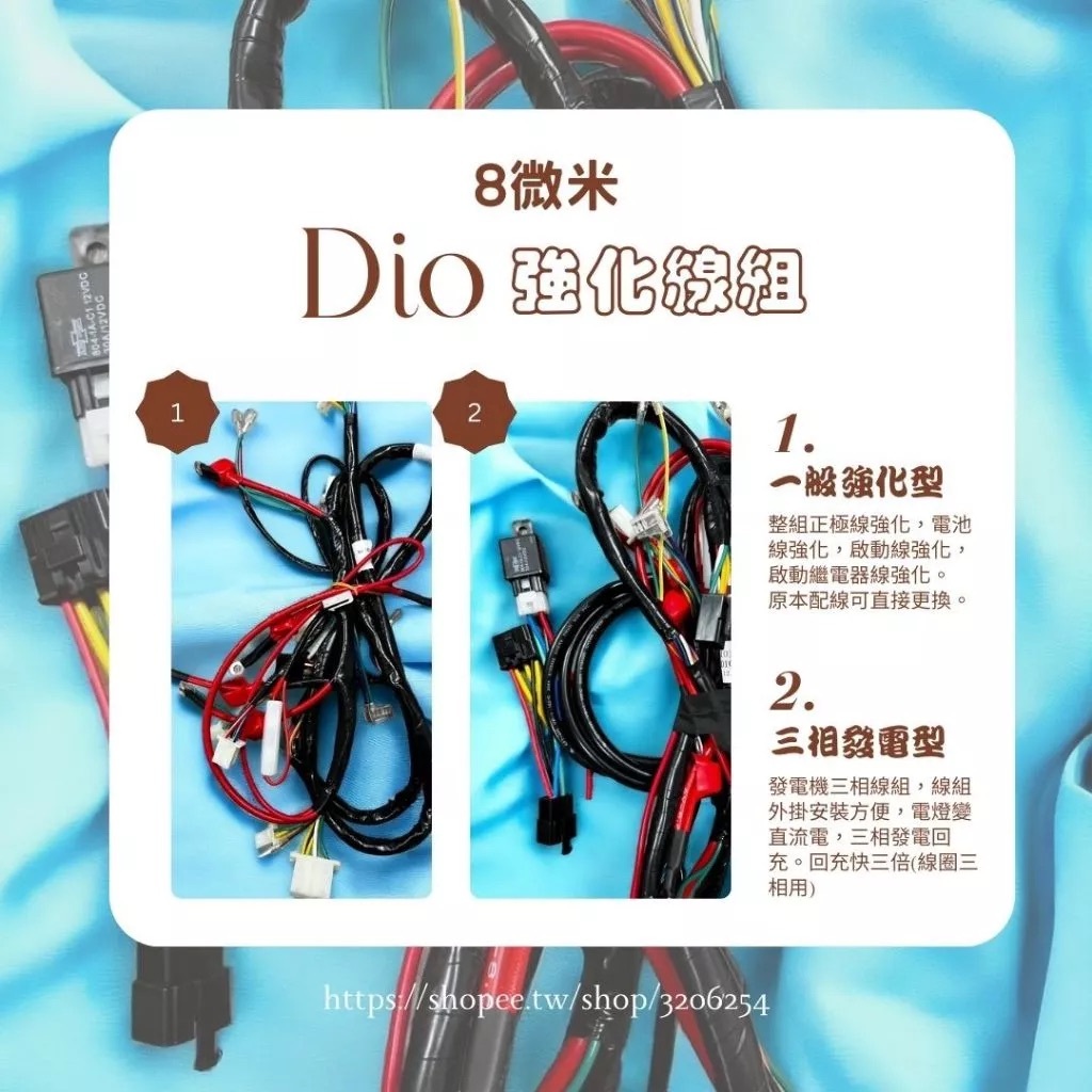 【8微米】強化線組-DIO車系 三相線組+原車整組線+大燈直流線組 充電快三倍 電流多一倍 大燈不閃爍