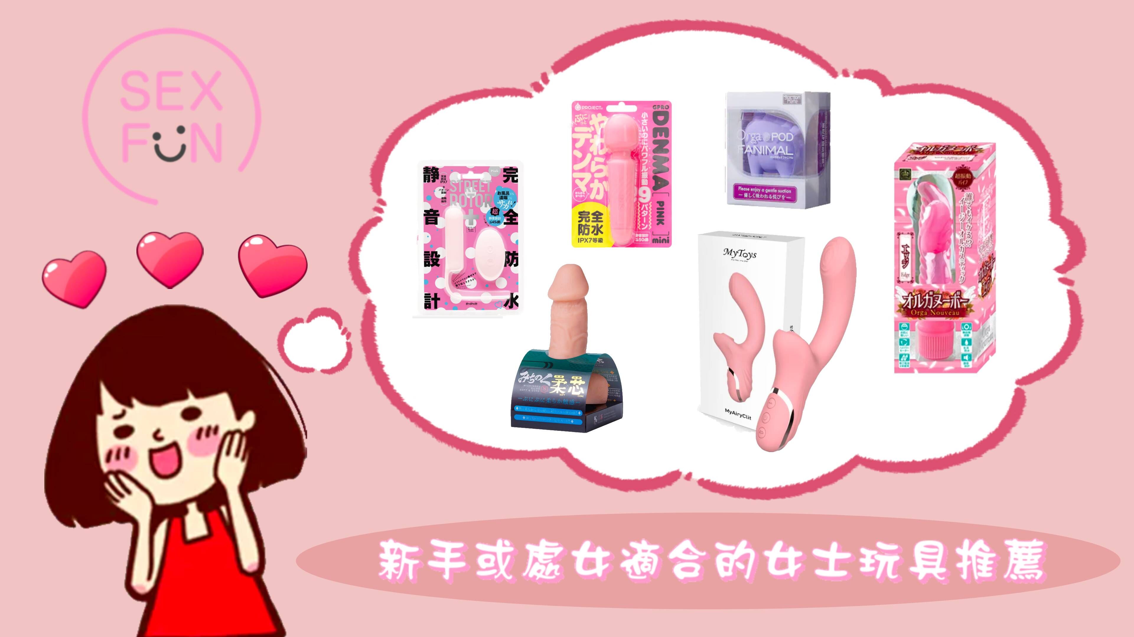 女士玩具總結推薦圖 - 新手入門六大類型