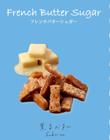 日本直送 🇯🇵 薰るバターSabrina香濃法式奶油酥8 包裝東京站限定
