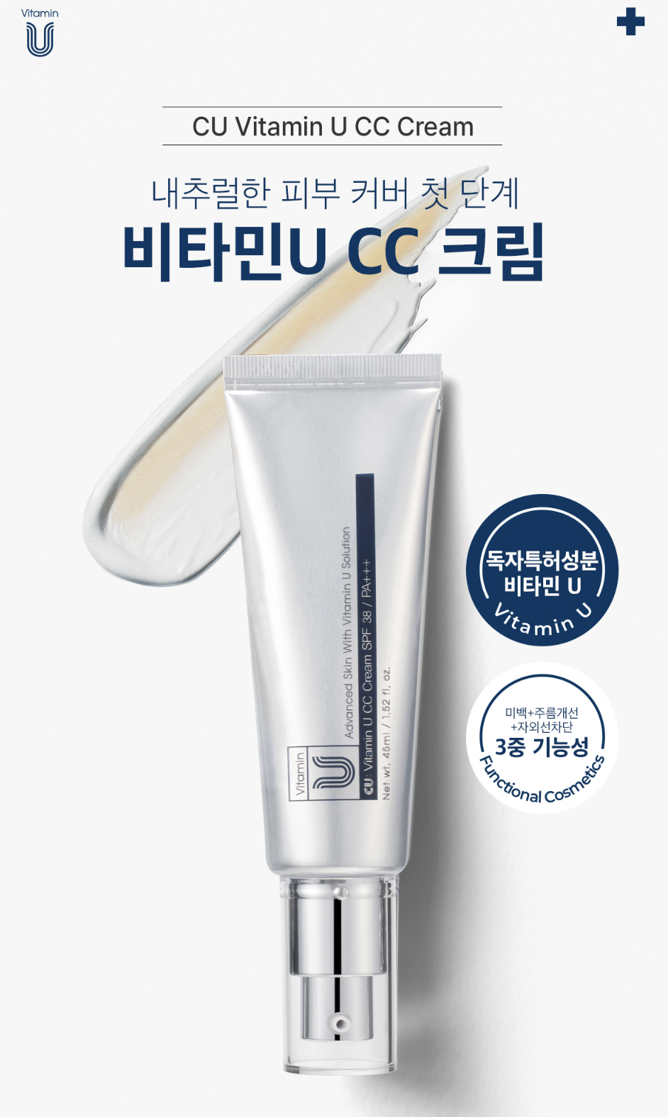 CU | 維他命U 智能調色CC霜