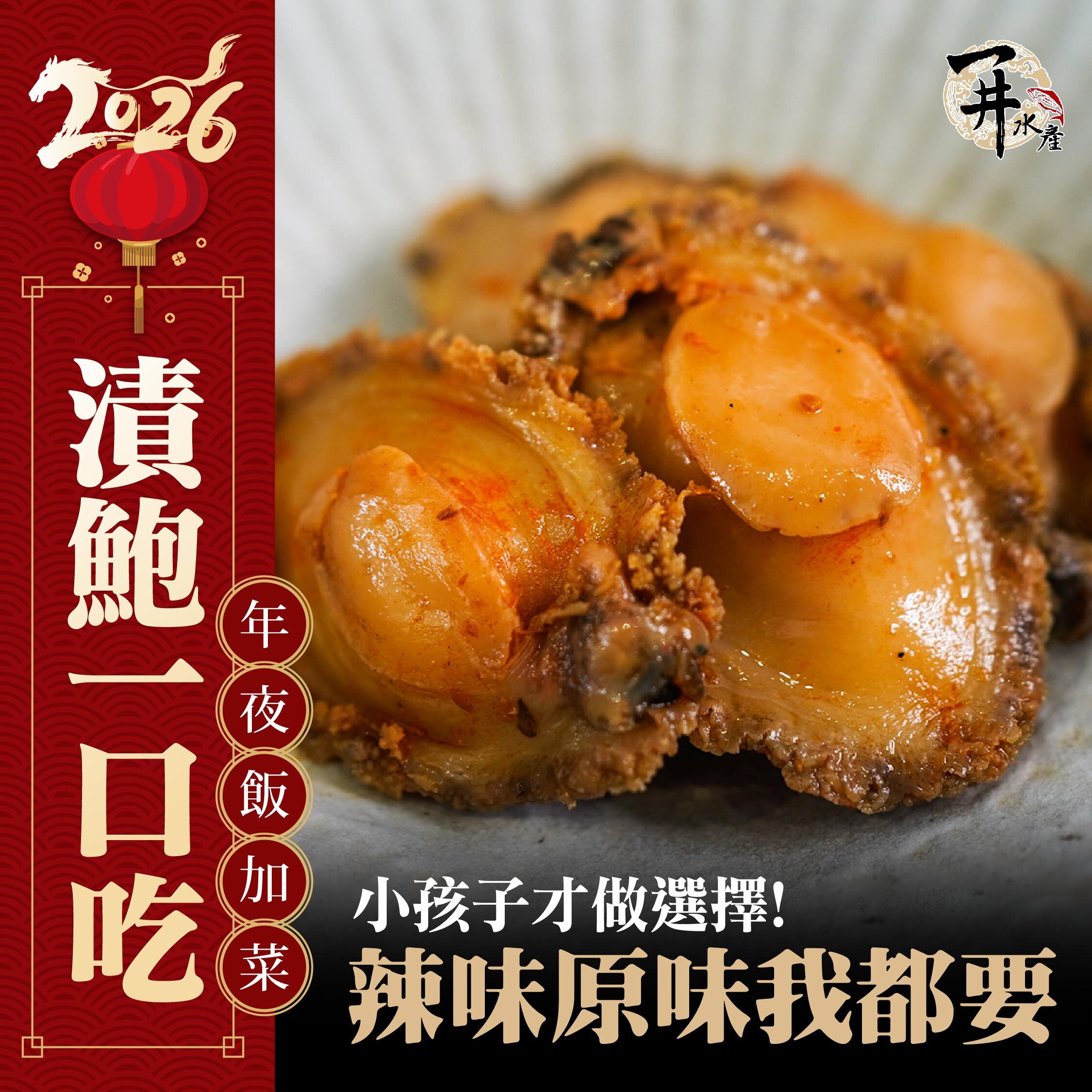 台灣 醃漬鮑魚一口鮑/一口吃