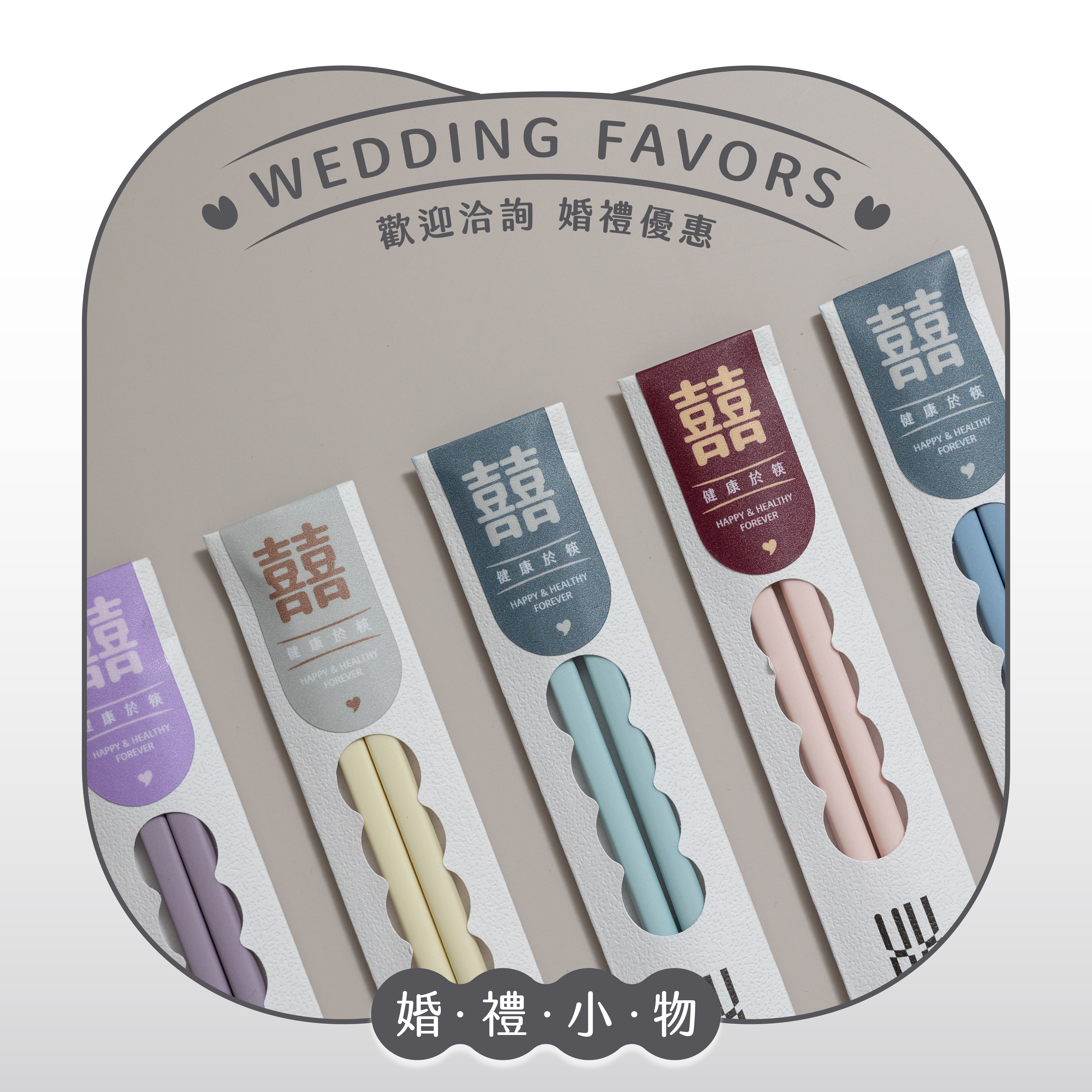 【婚禮小物】囍・對筷禮（1雙）