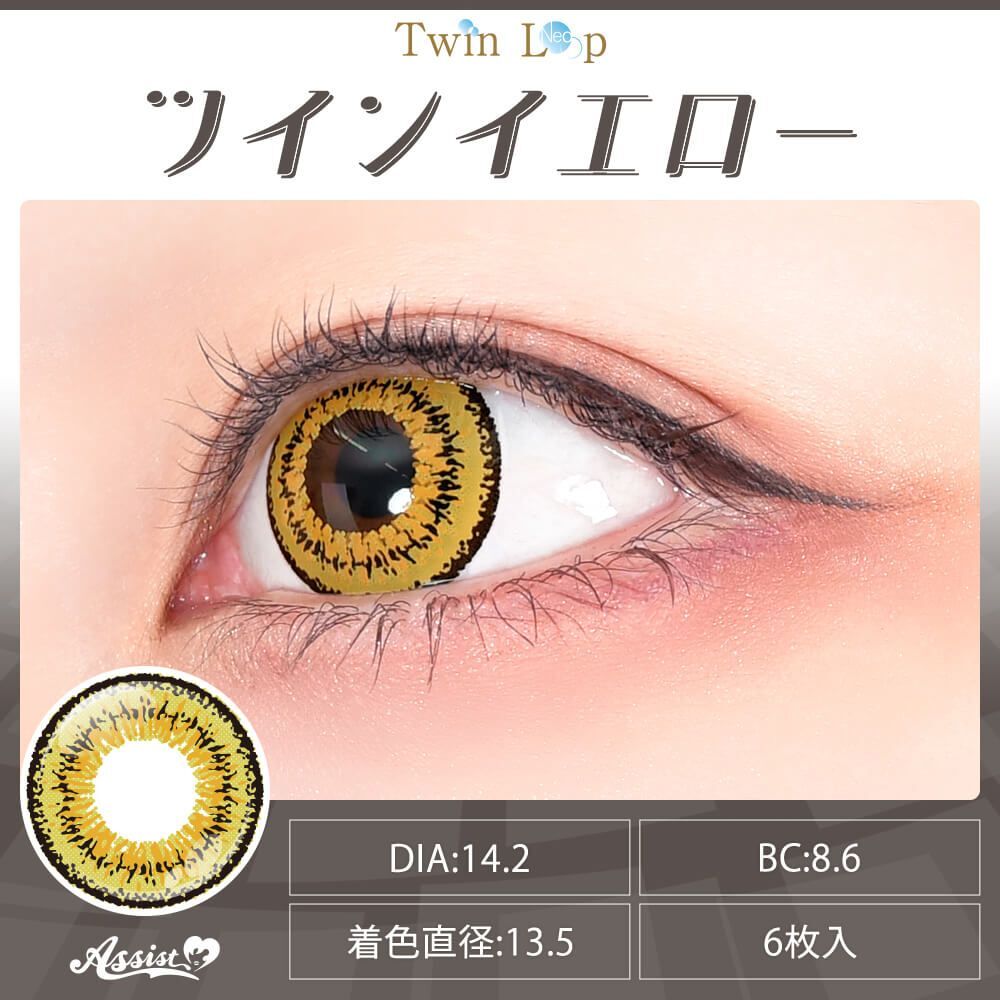 [日拋] Twin Loop Neo 1 Day Twin Yellow 彩妝隱形眼鏡｜每盒6片