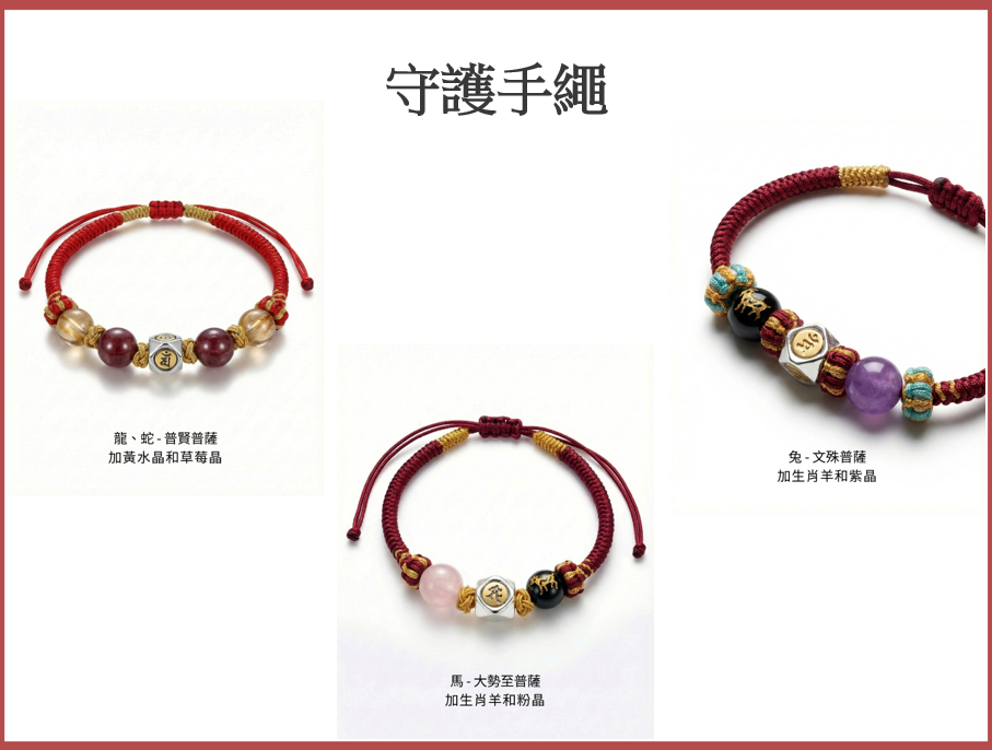UX005 守護手繩