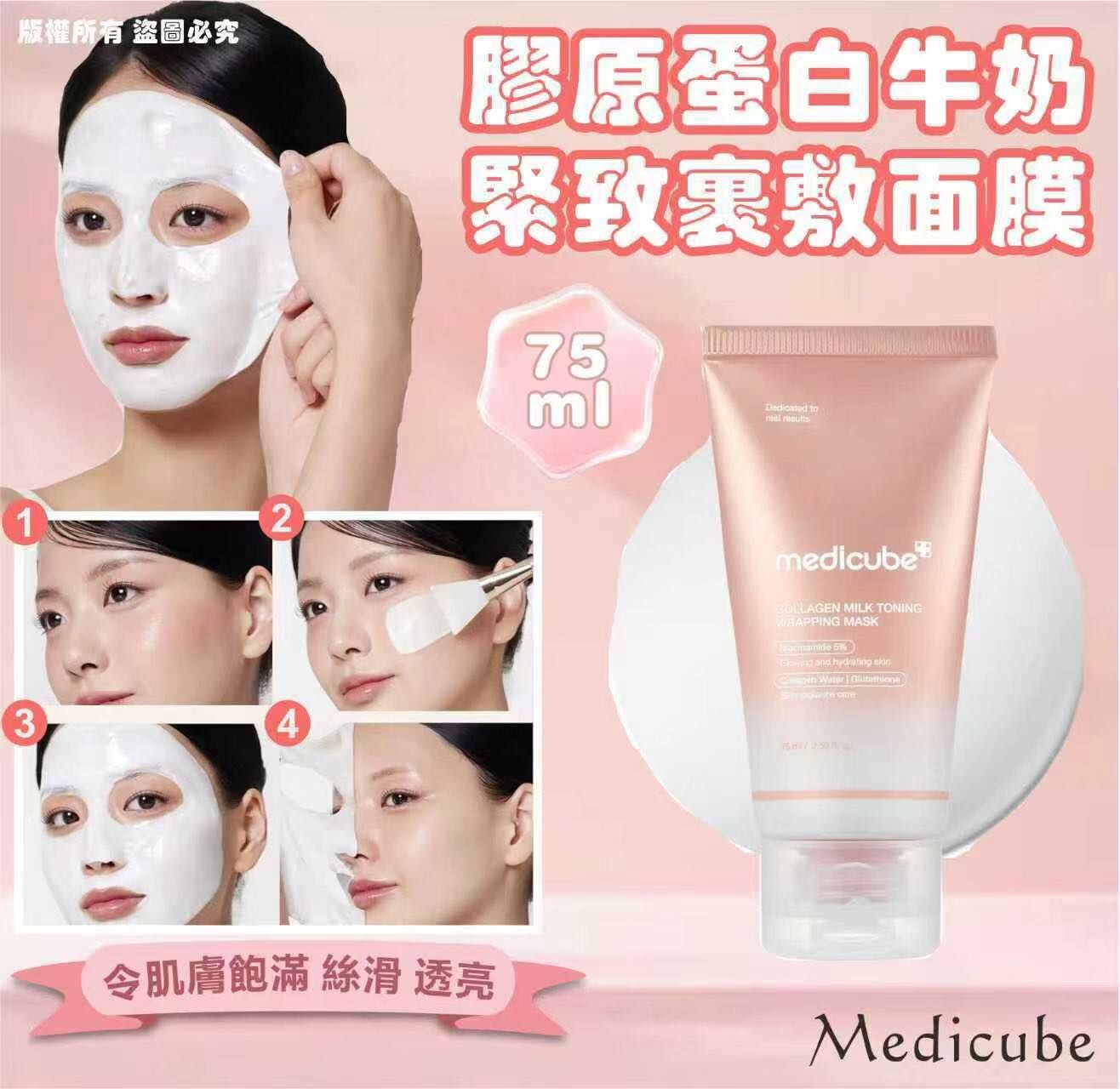Medicube 膠原蛋白牛奶拉斯面膜75ml**買一送一