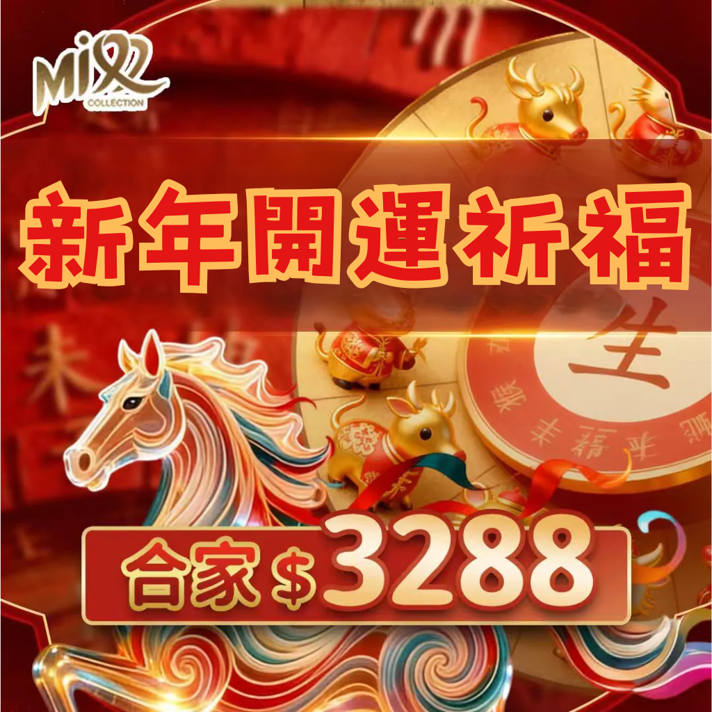 OTH-LLG0204-002 新年開運祈福 (加送合家化太歲) (A2)