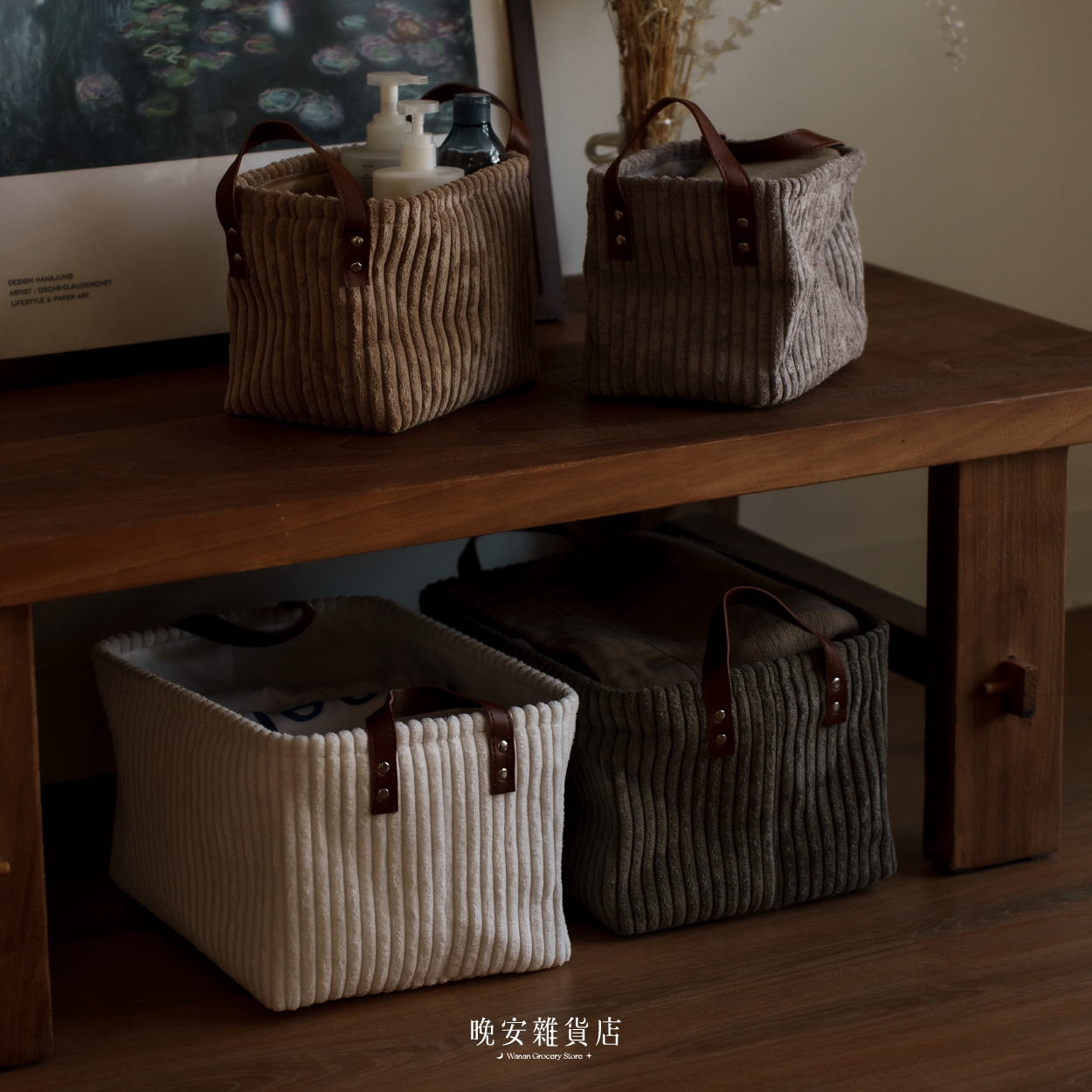 【雜物收納】燈芯絨手提收納盒