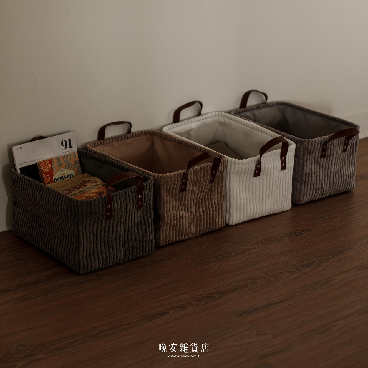 【雜物收納】燈芯絨手提收納盒