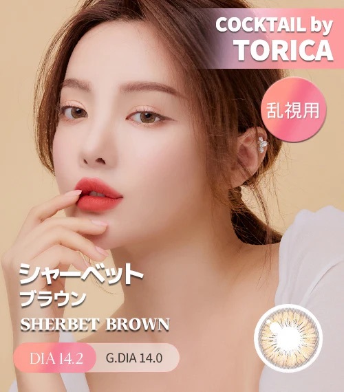 [散光] Astigram Cocktail by Torica SHERBET BROWN 散光隱形眼鏡