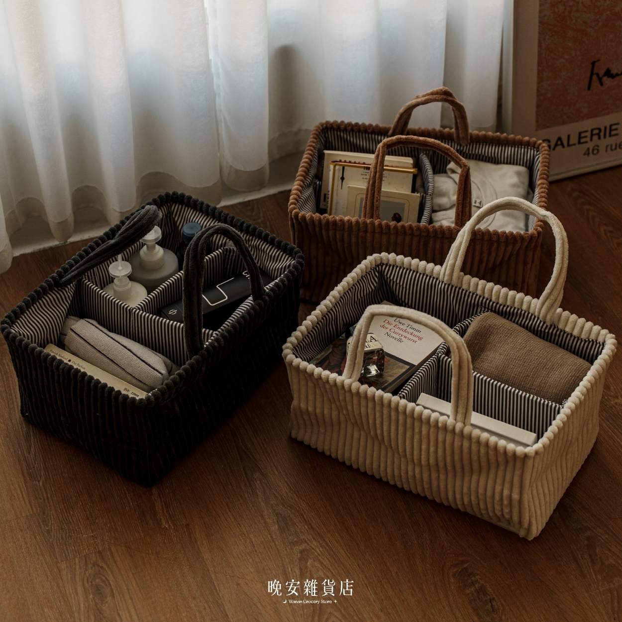 【雜物收納】 燈芯絨*分格*收納盒