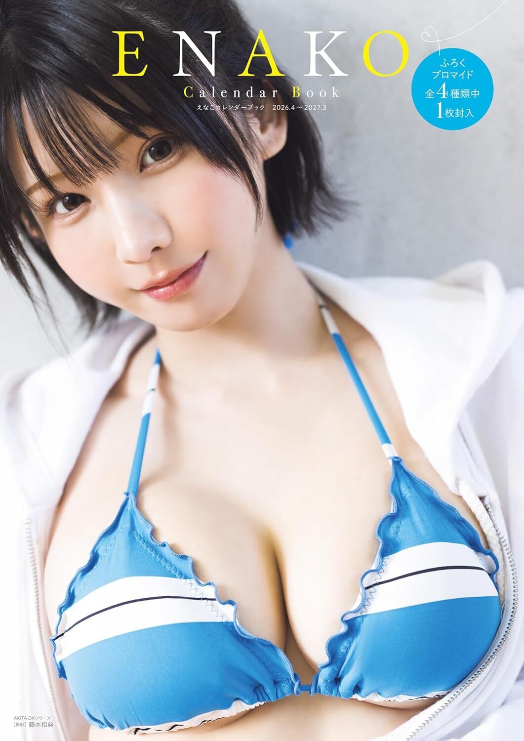 「ACG.GO」「預購」えなこENAKO えなこカレンダーブック2026.4~2027.3 (AKITA DXシリーズ) Calendar Book