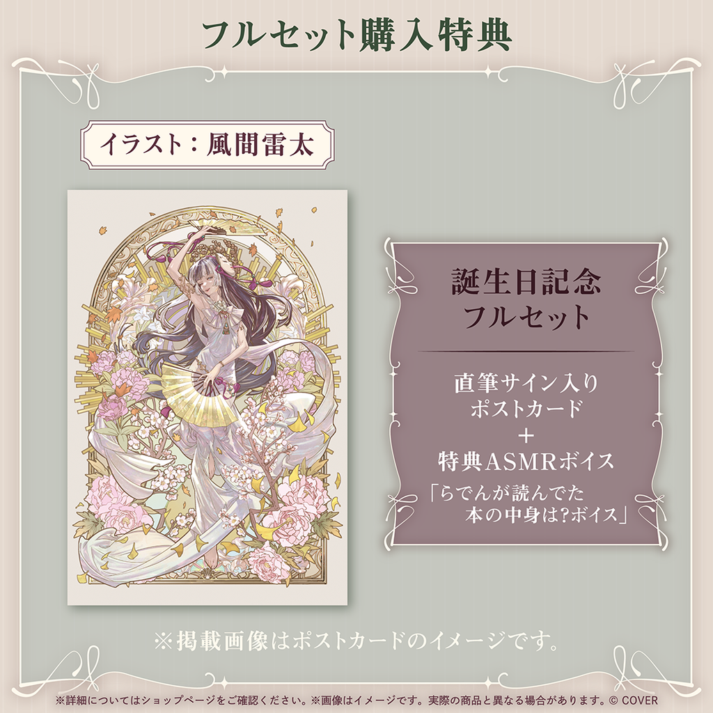 「官品代購」hololive DEV_IS 儒烏風亭らでん 誕生日記念2026 🐚