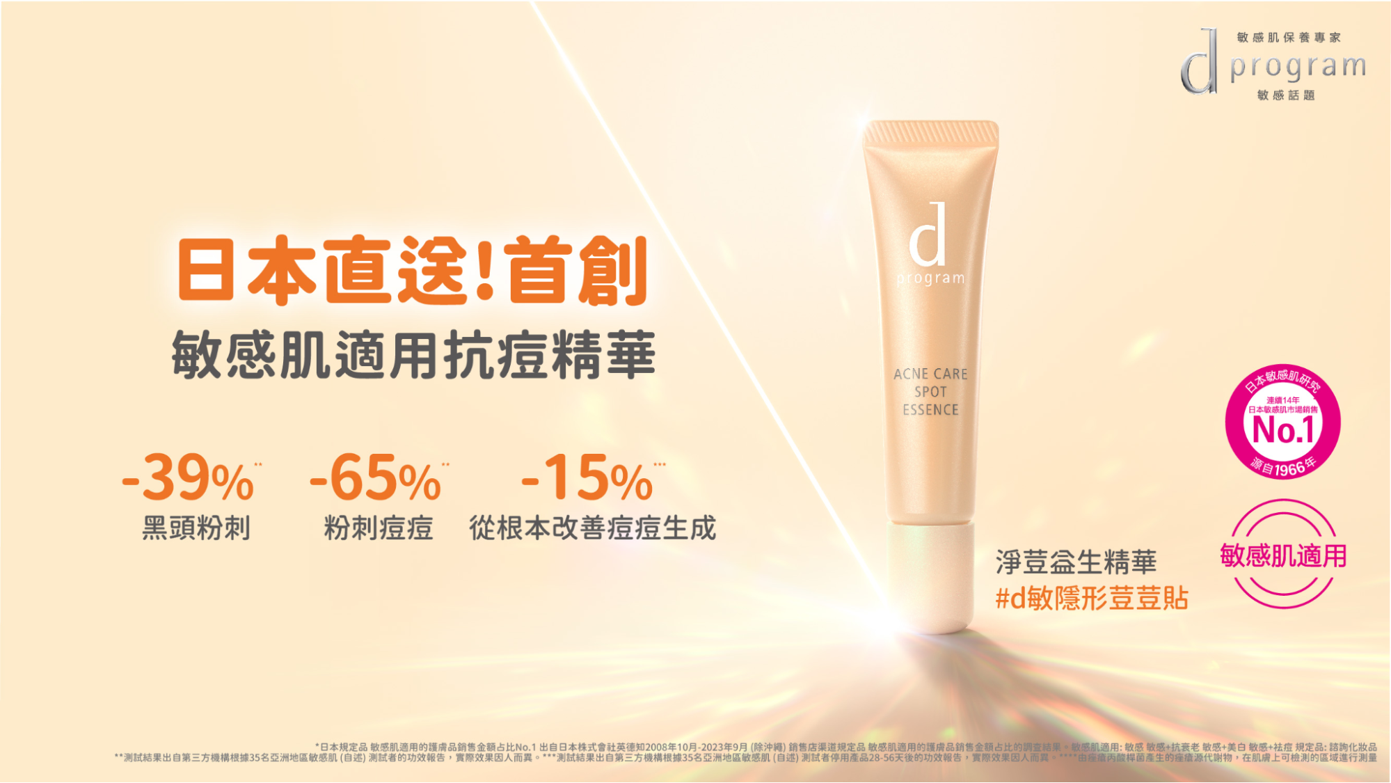 白頭粉刺怎麼處理？使用d program敏感話題淨荳益生精華