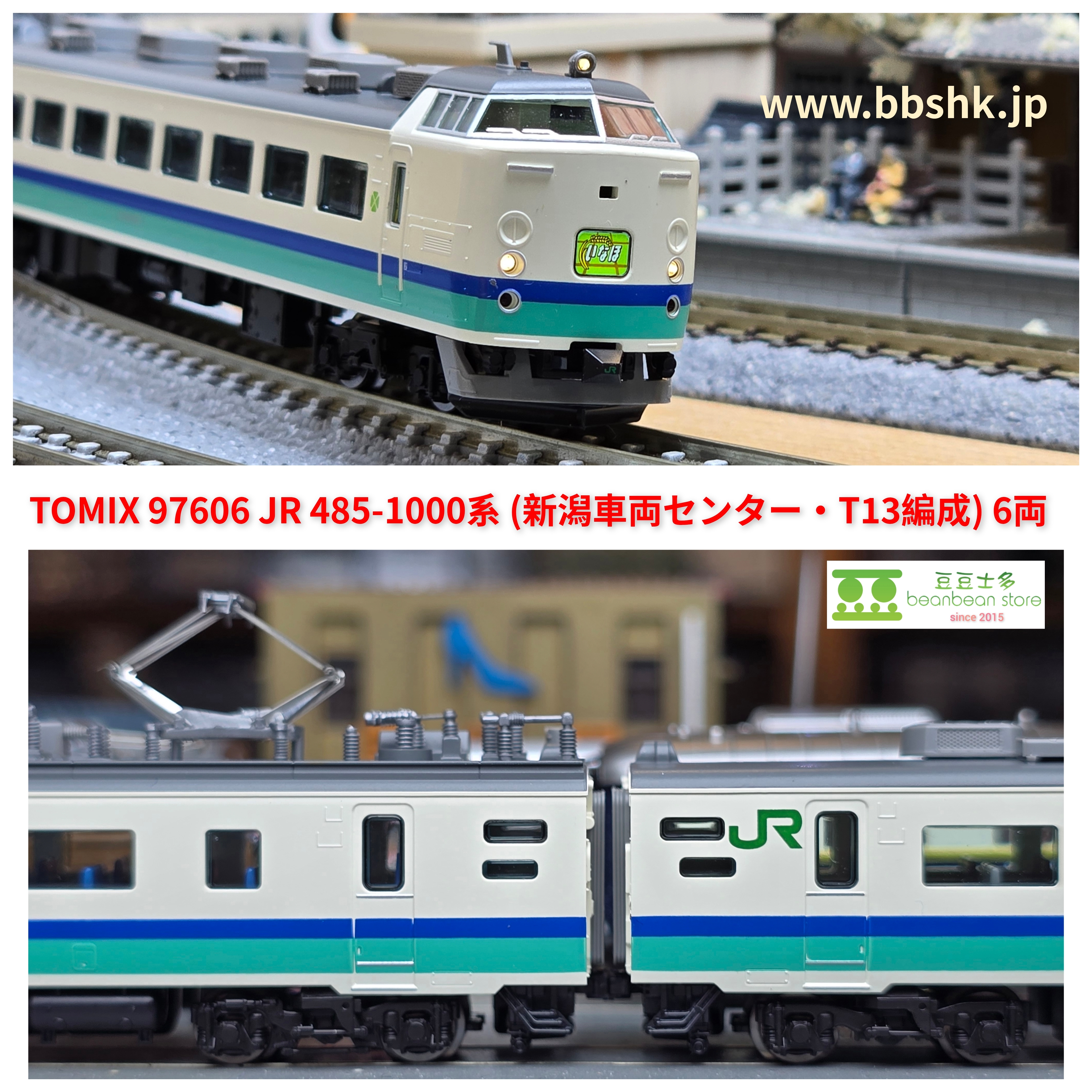TOMIX 97606 JR 485-1000 特急電車(新潟車両センター・T13編成) 6両