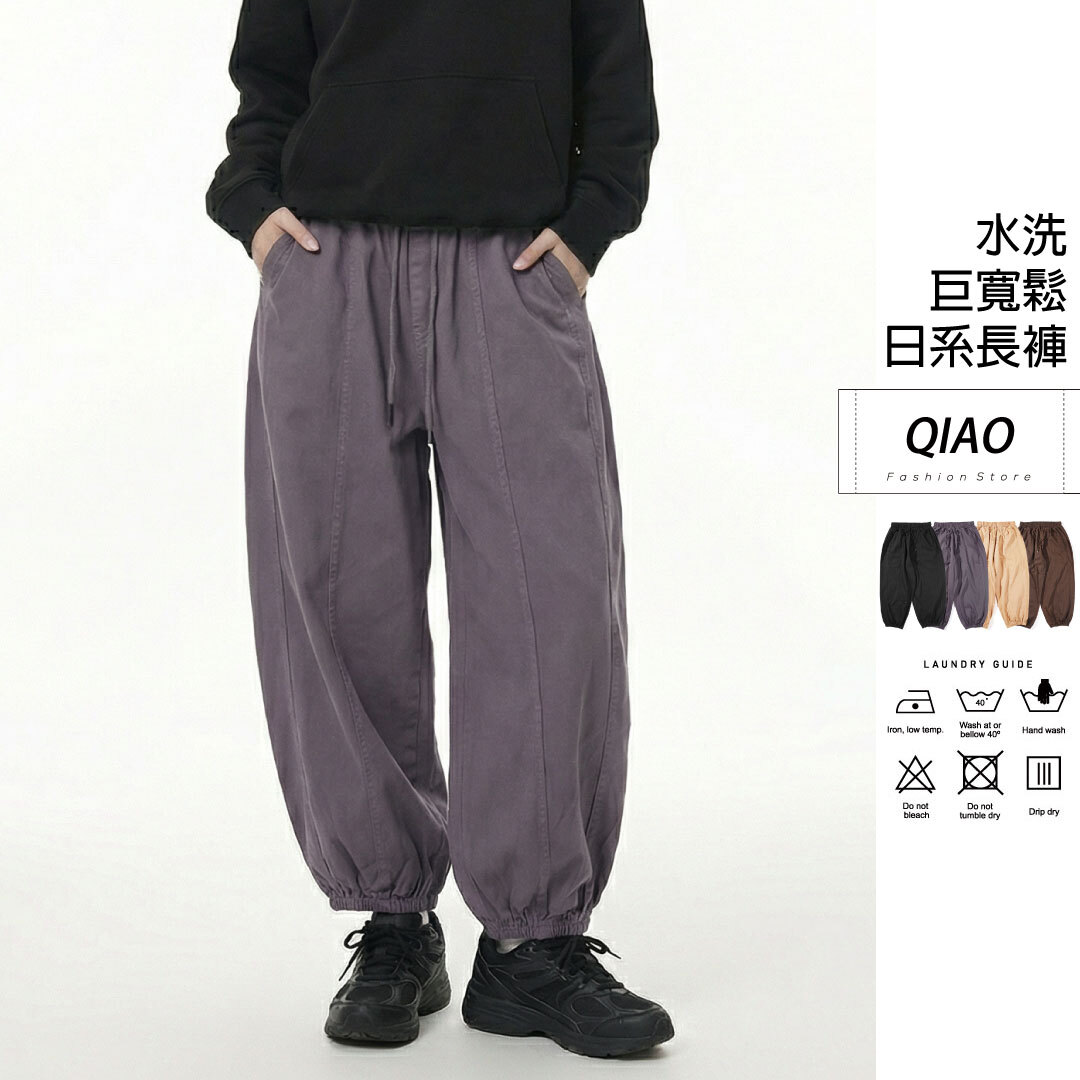 巨寬鬆 日系水洗寬褲 JF-0518