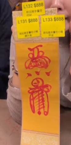 AB260204-L133-師兄親手畫符小軸-平安符 (已包紫袍大師集體開光，4月頭到貨，只限尖沙咀門店自取）