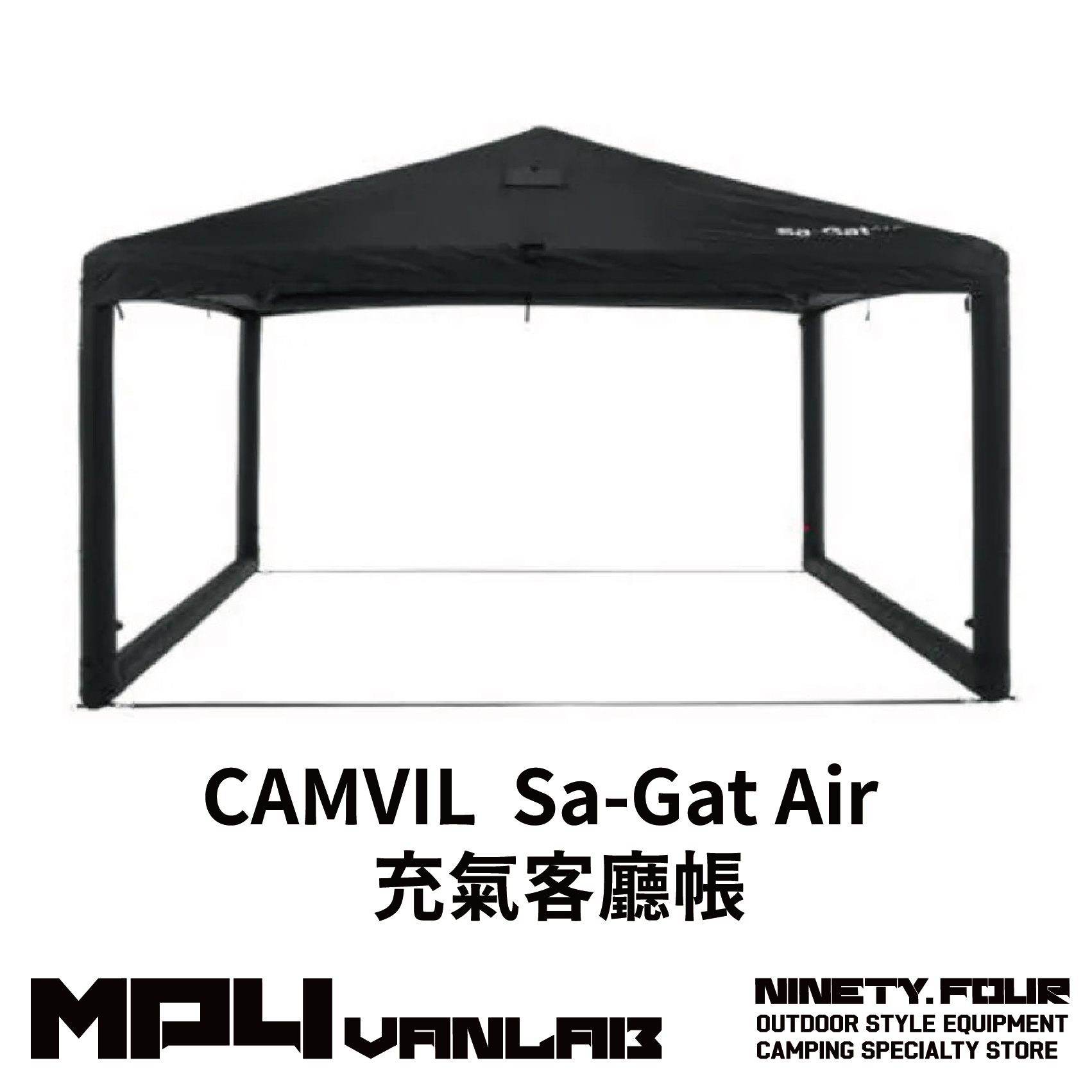 CAMVIL｜ Sa-Gat Air充氣客廳帳