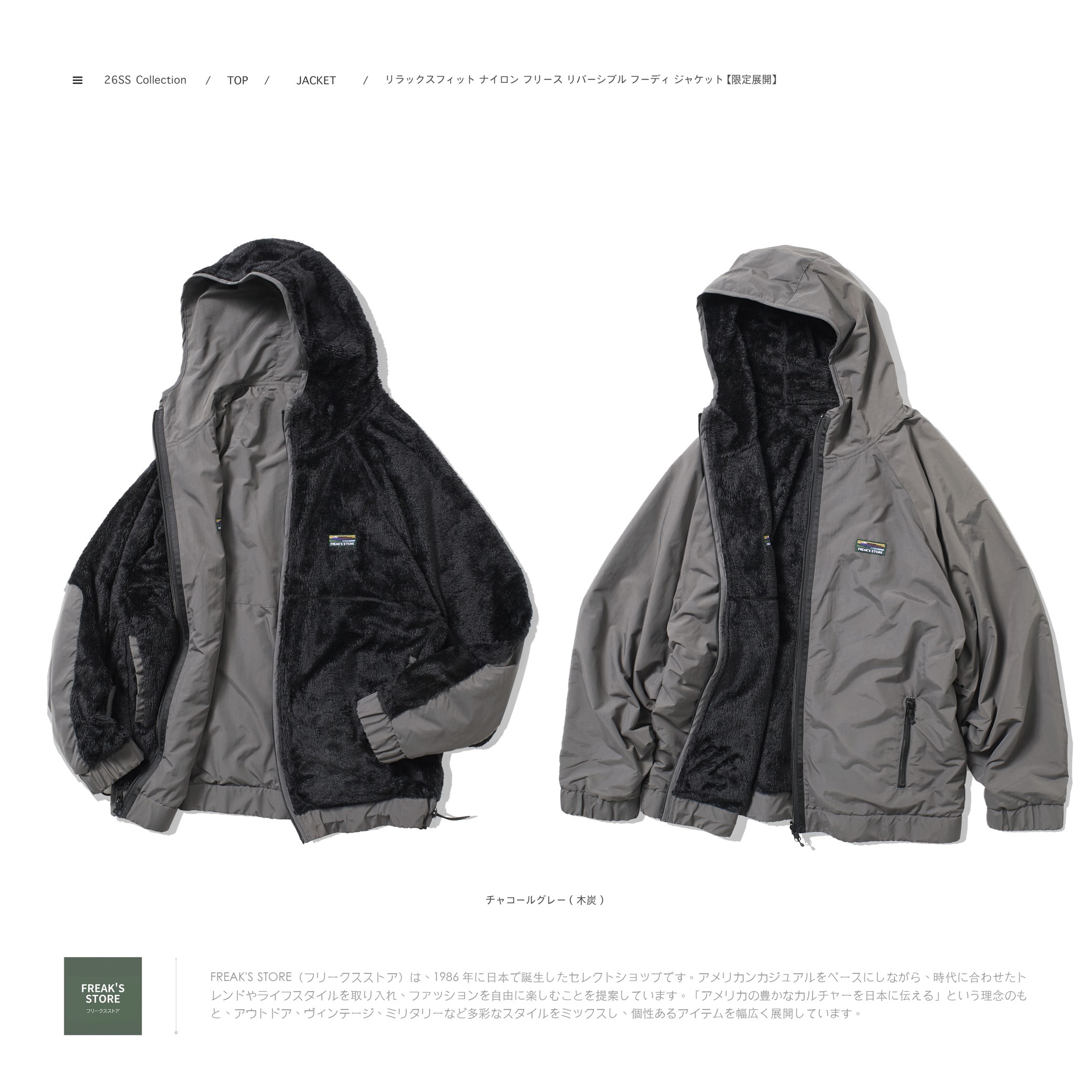 FREAK'S STORE - リラックスフィット ナイロン フリース リバーシブル フーディ ジャケット【 限定展開 】