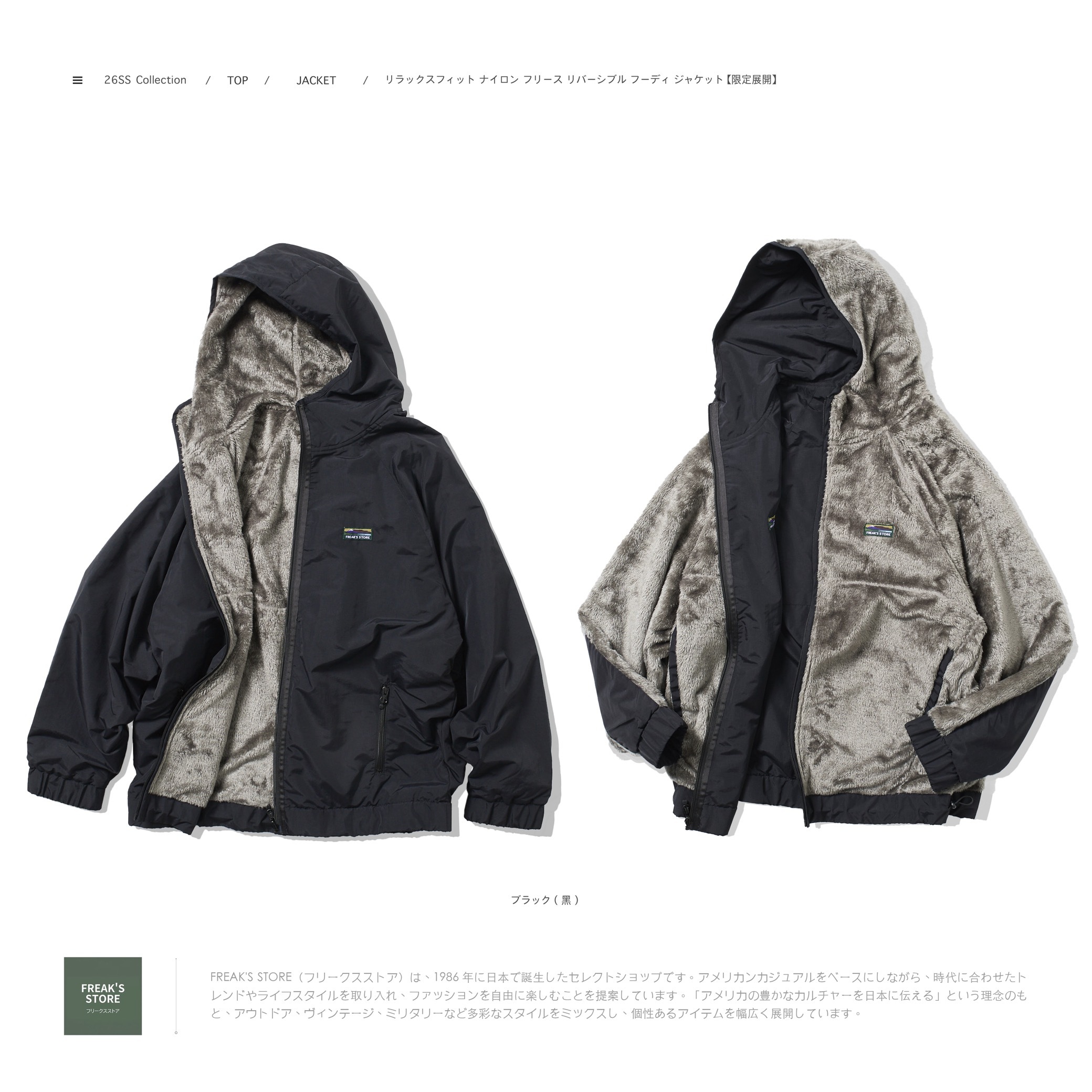FREAK'S STORE - リラックスフィット ナイロン フリース リバーシブル フーディ ジャケット【 限定展開 】