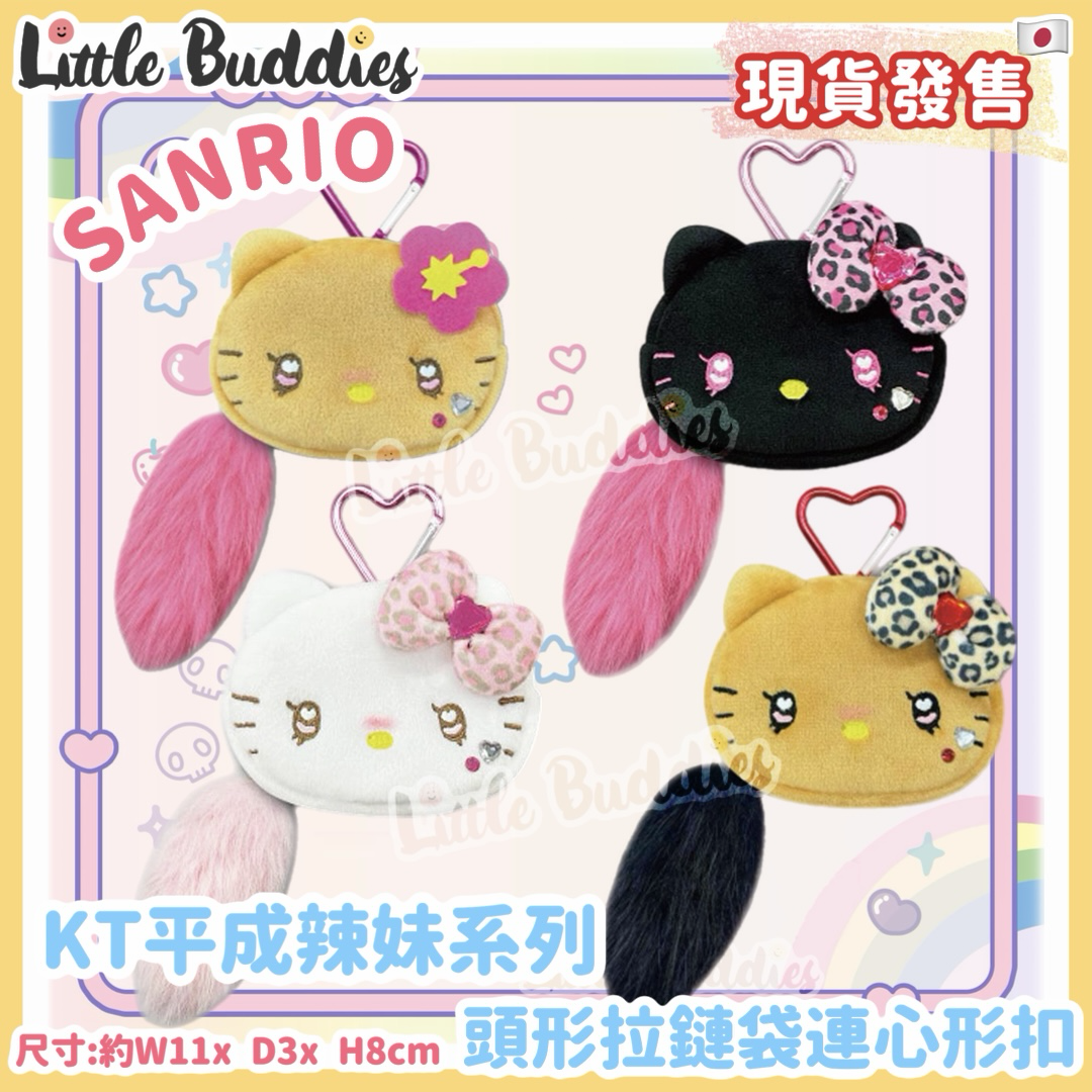 日本 Sanrio Hello Kitty 平成辣妹系列 - 頭形拉鏈袋連心形扣