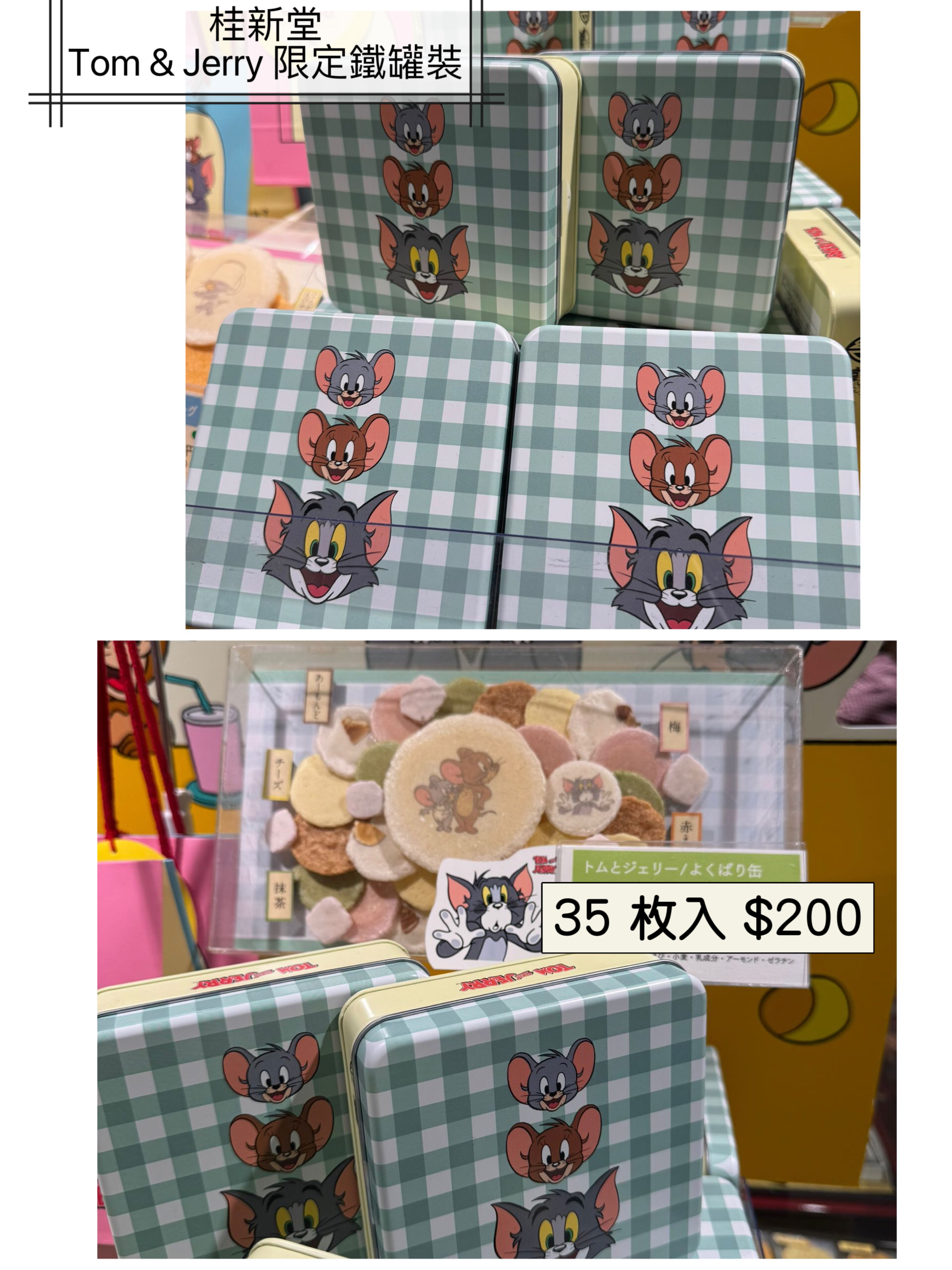 2026 日本新年禮盒 桂新堂-Tom & Jerry 限定鐵罐裝