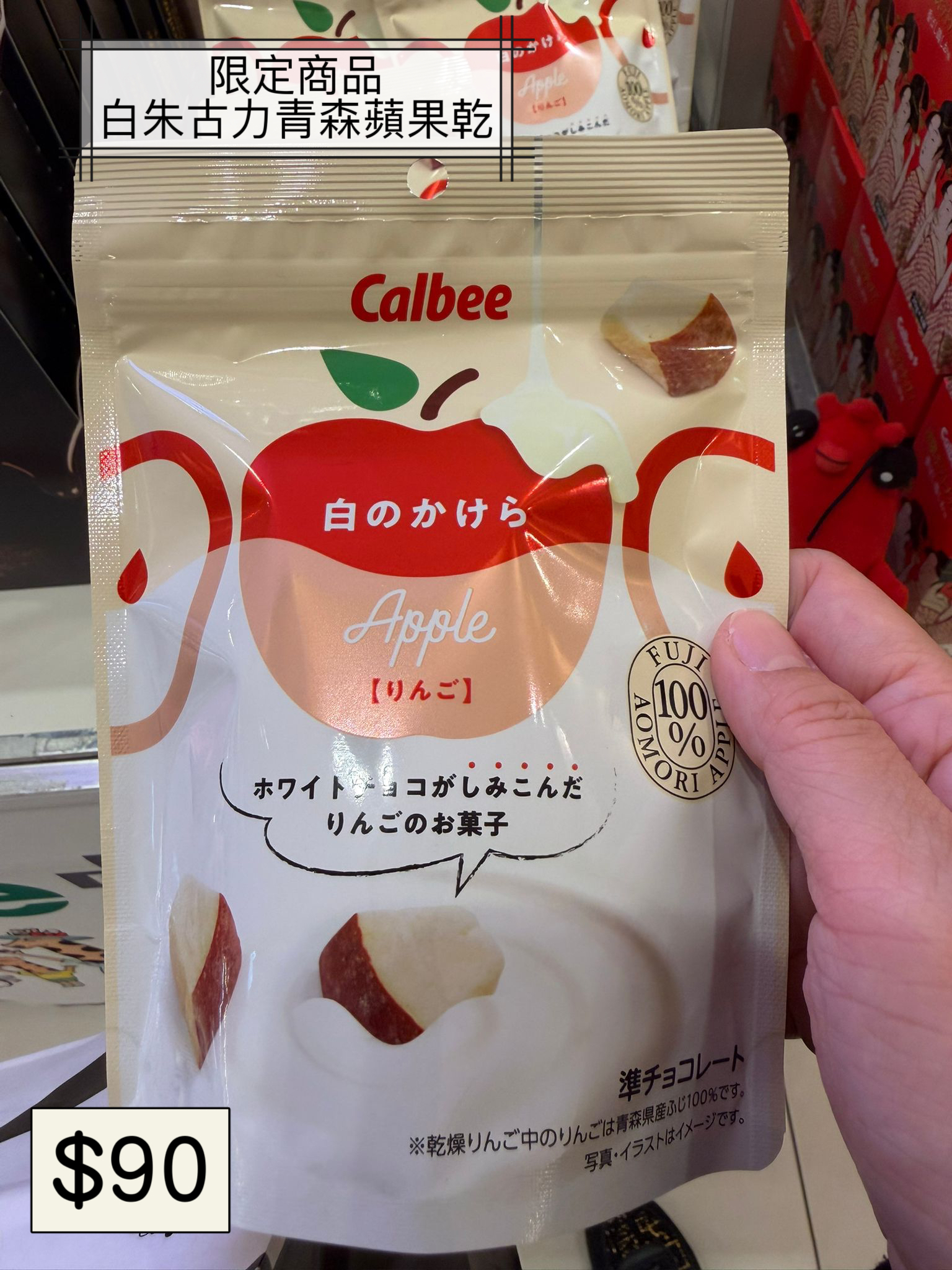 2026 日本新年禮盒 白朱古力青森蘋果乾