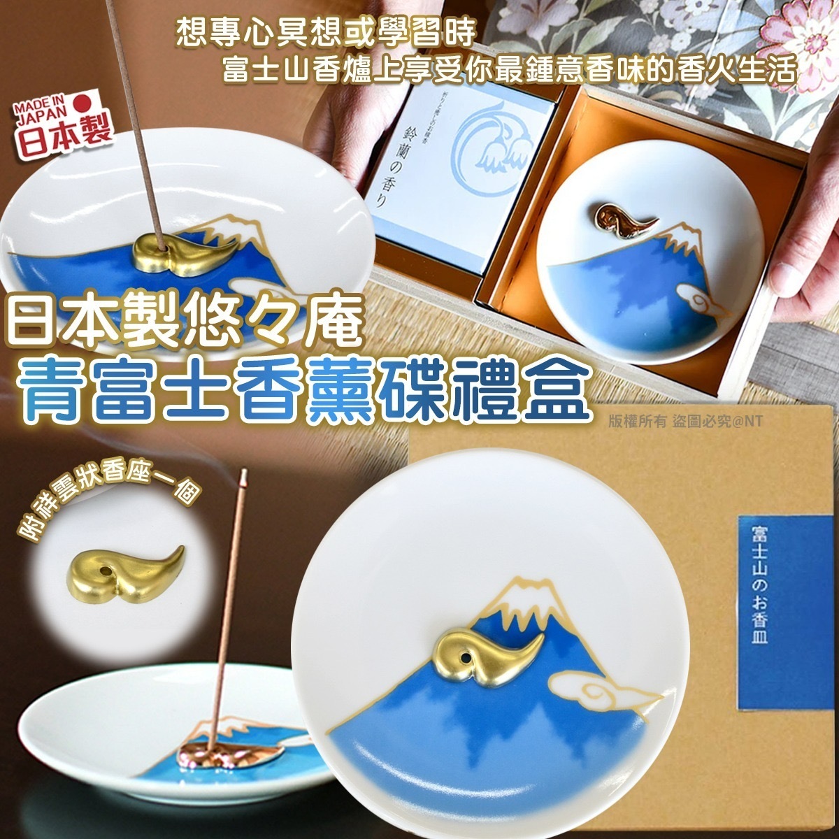 富士山線香座套裝 附雲形香立