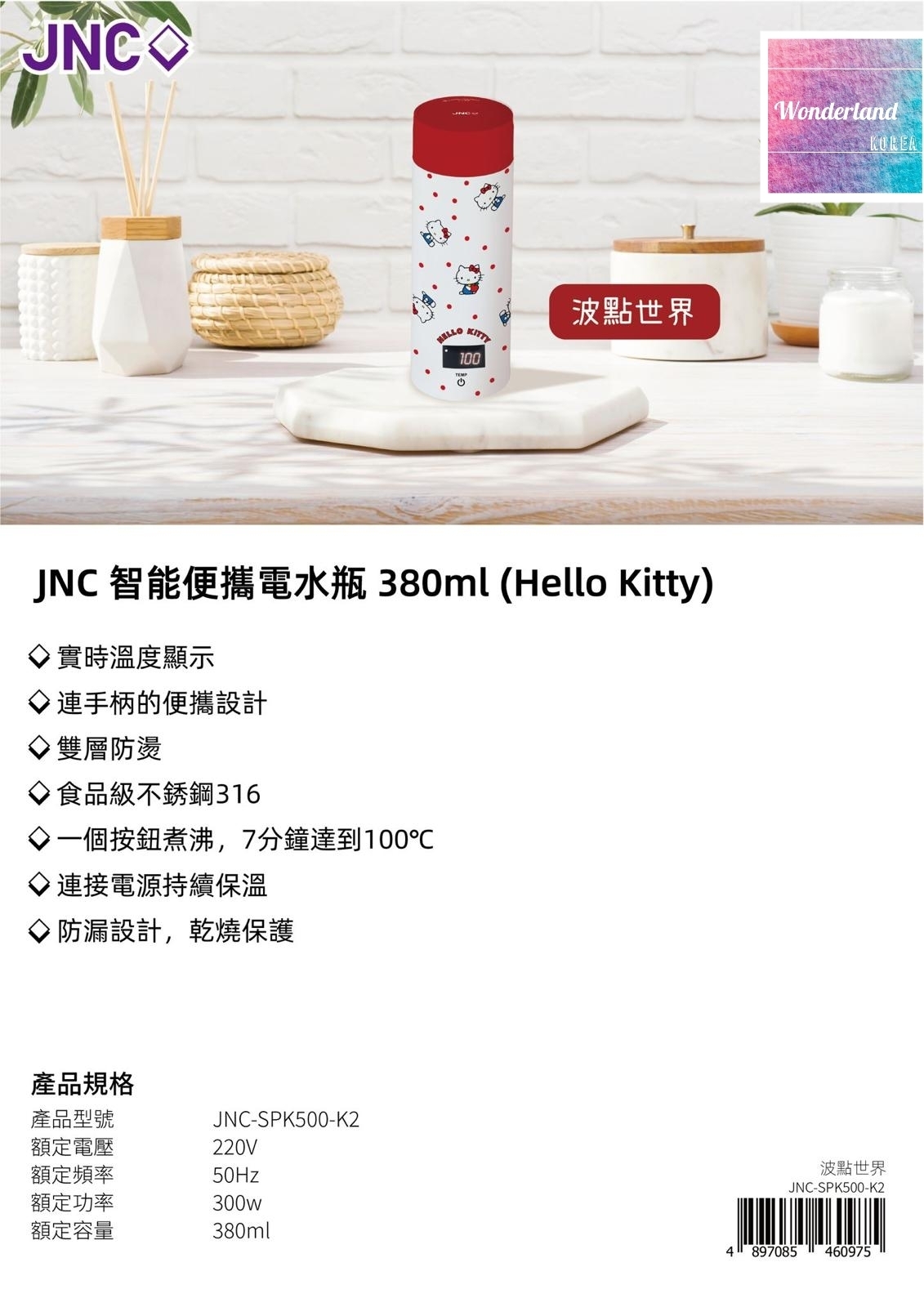 K14 W020514 JNC 新智能便攜電水瓶 (Hello Kitty) 380ml