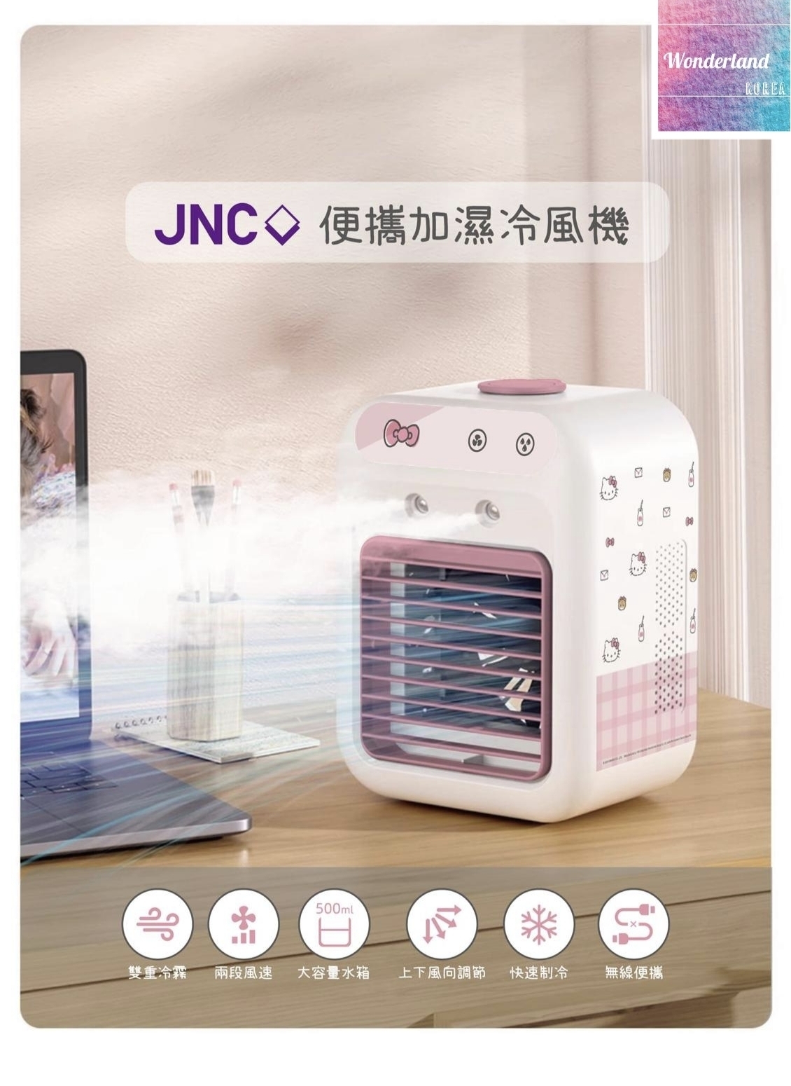 K16 W020516 JNC x Hello Kitty 便攜加濕冷風機