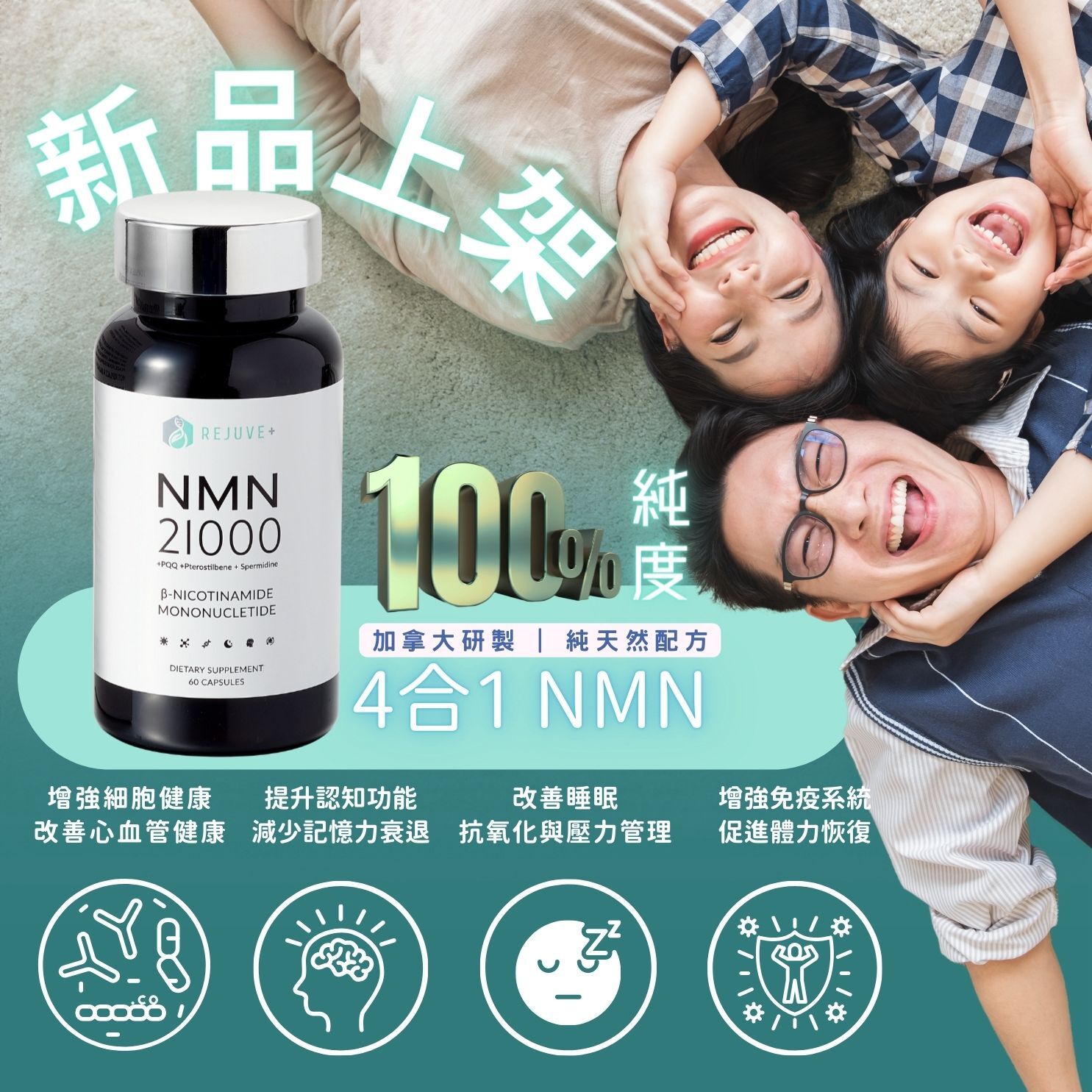 Rejuve+ NMN21000 (公價產品 不參與任何優惠)