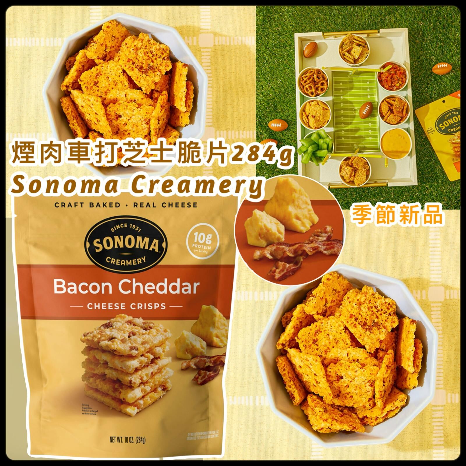 季節新品 Sonoma Creamery 煙肉車打芝士脆片 284g