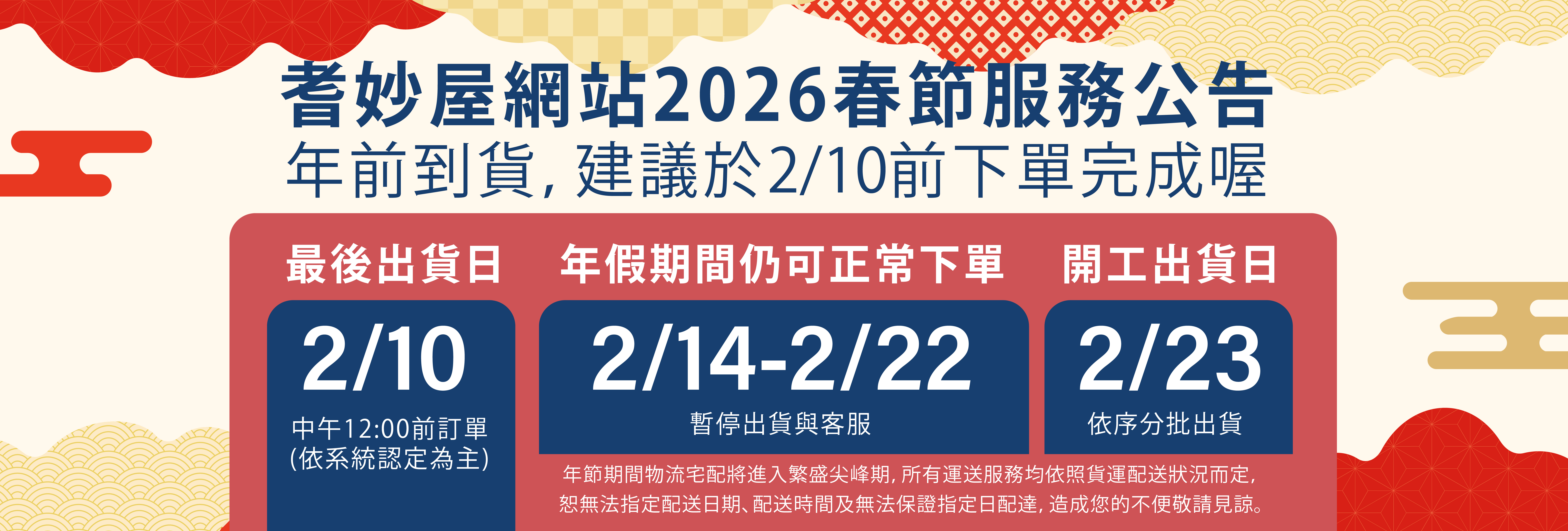 耆妙屋官網服務公休公告