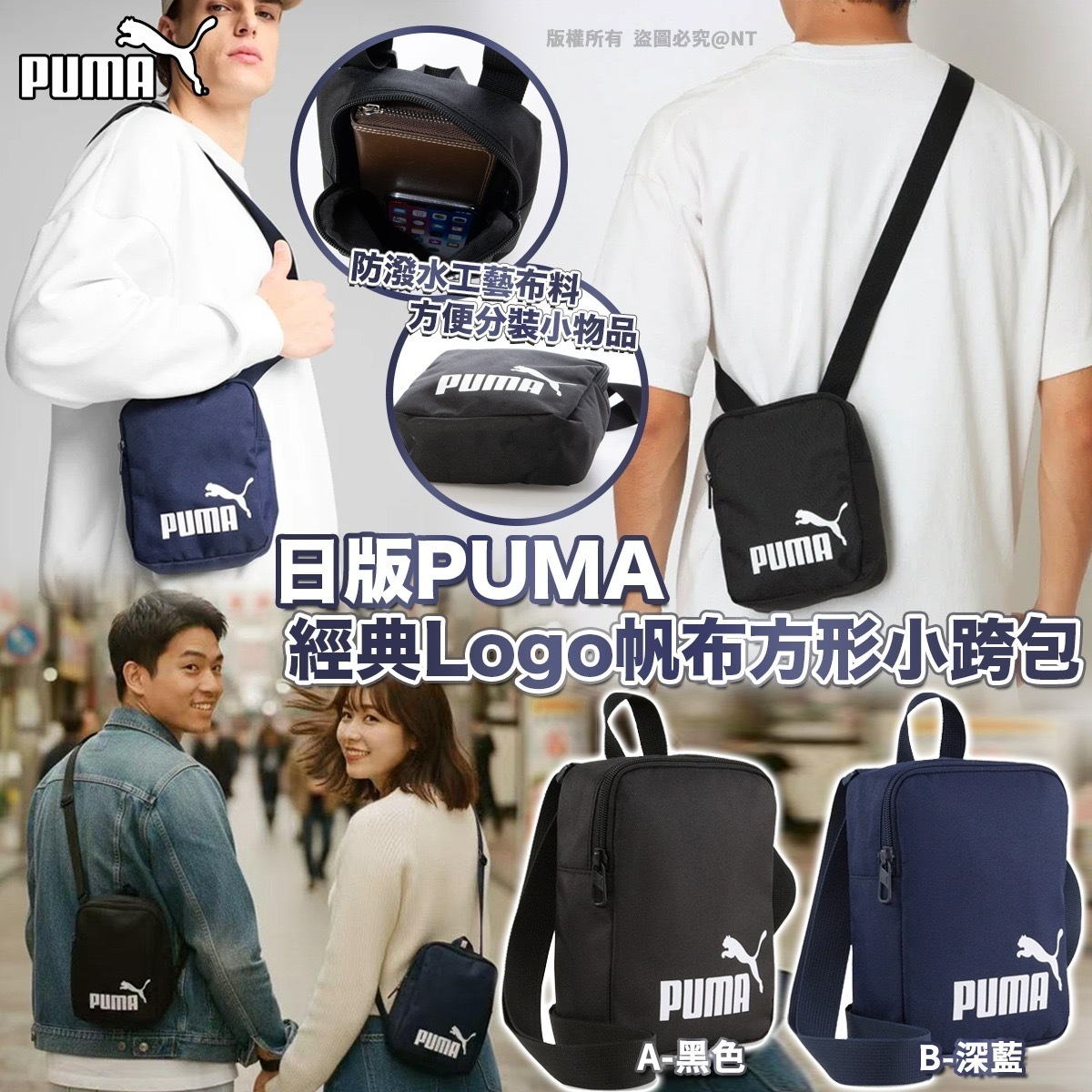 日版PUMA經典Logo帆布方形小跨包