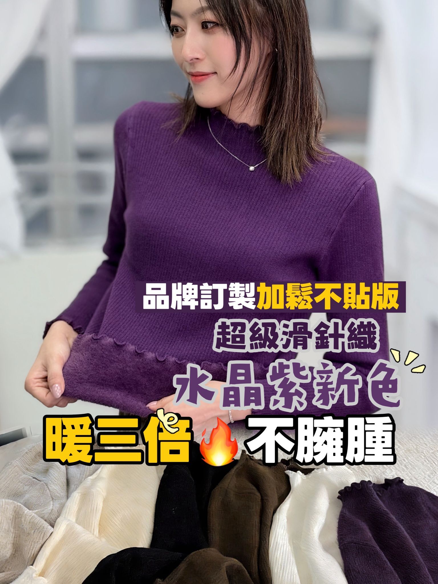 TOP#6642🤍超滑暖3倍不臃腫裡毛單衣