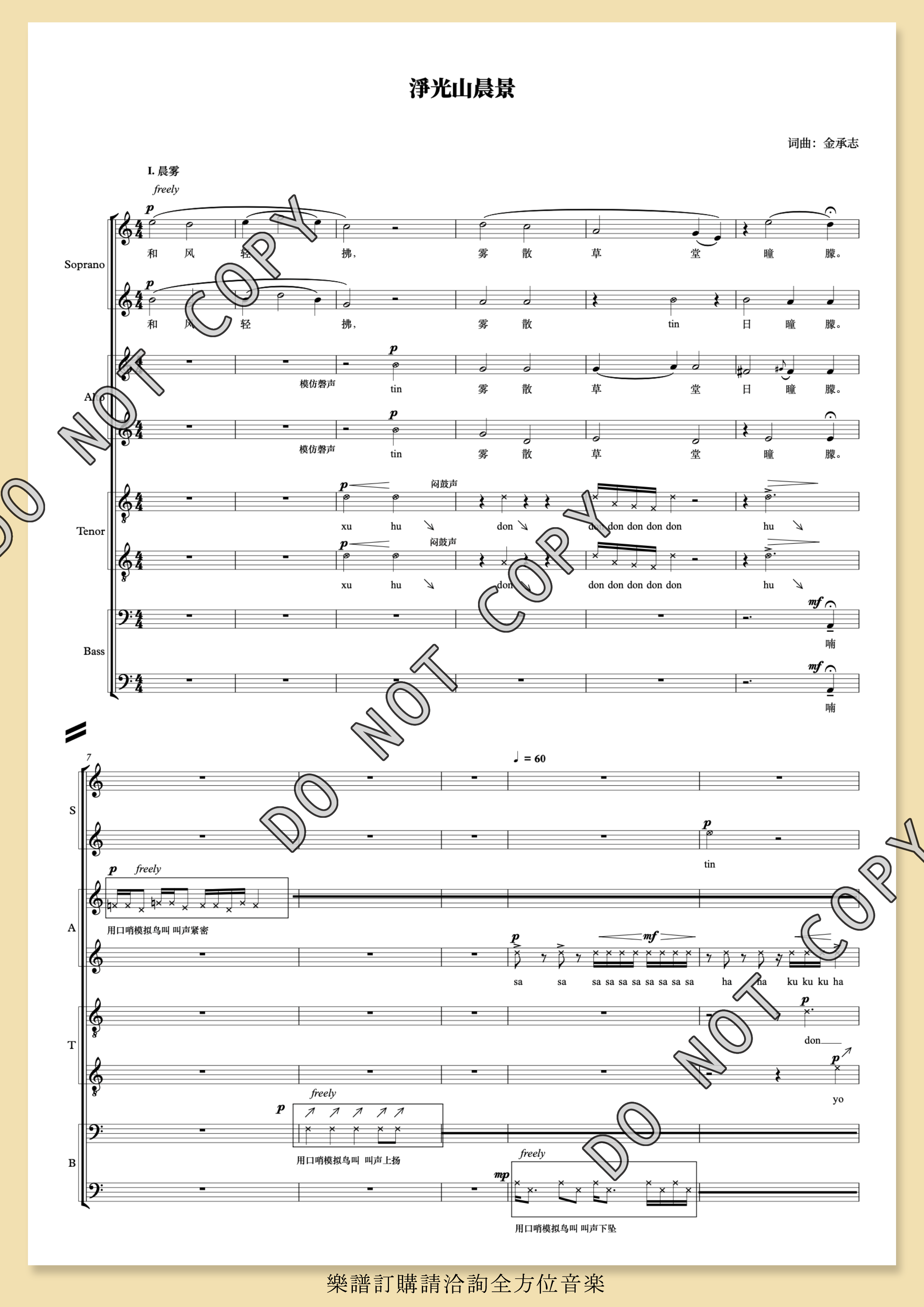 【混聲四部】《淨光山晨景》