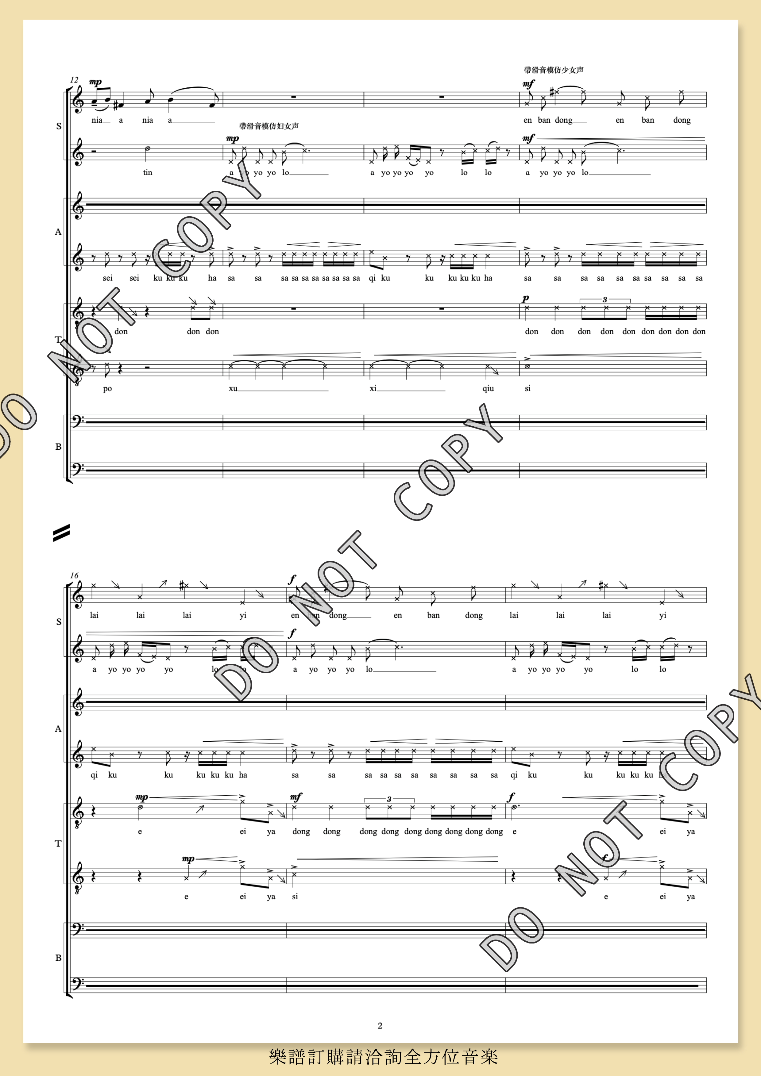 【混聲四部】《淨光山晨景》